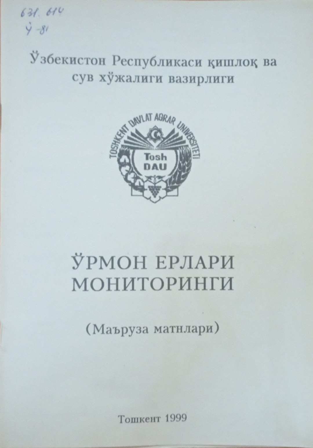 Ўрмон ерлари мониторинги