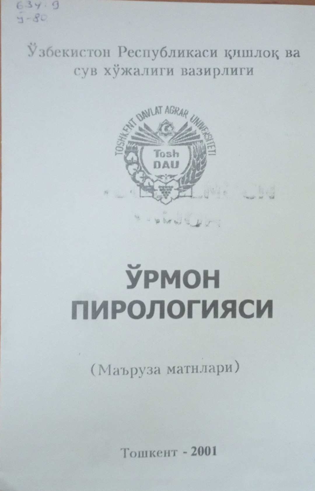 Ўрмон пирологияси