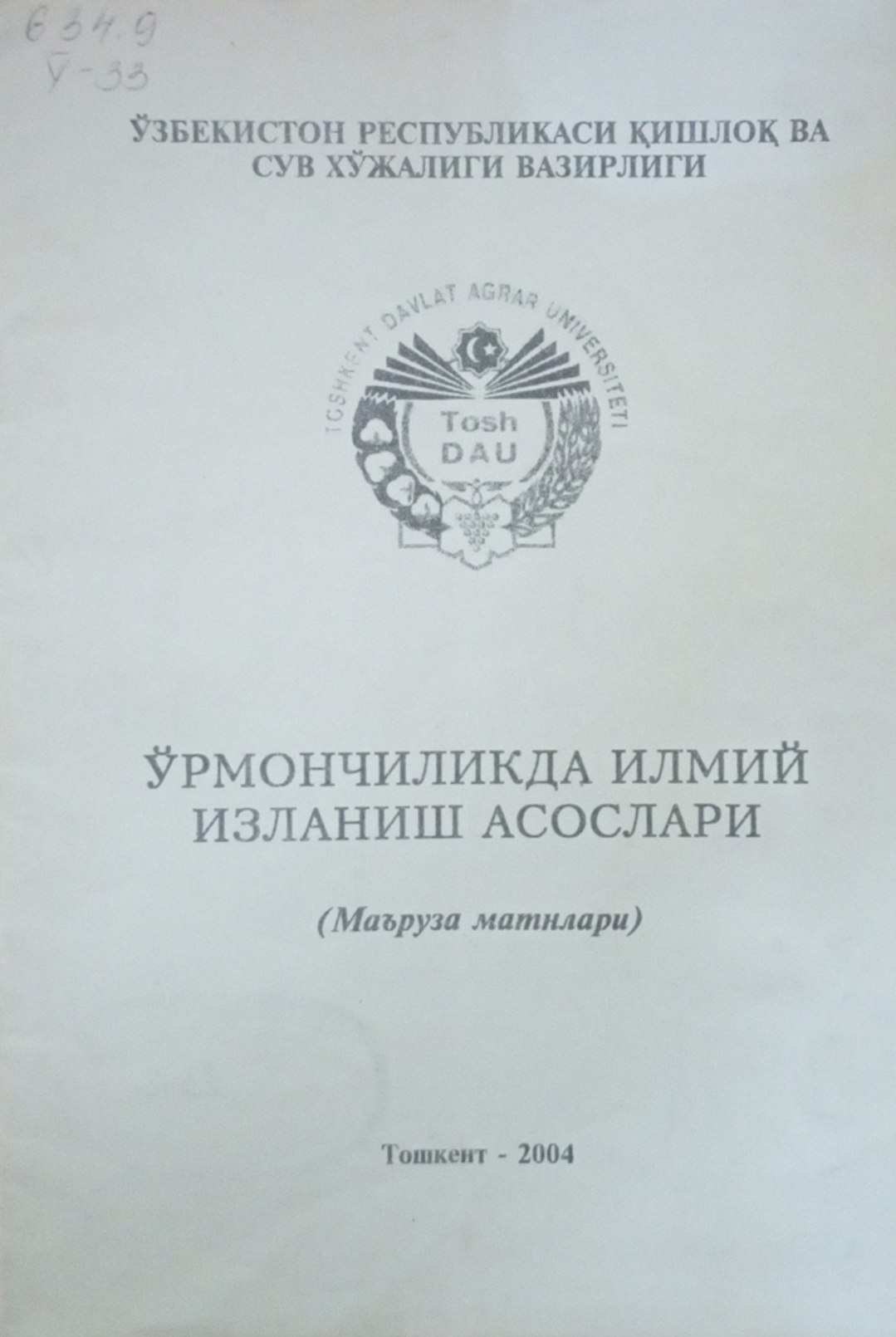 Ўрмончиликда илмий изланиш асослари