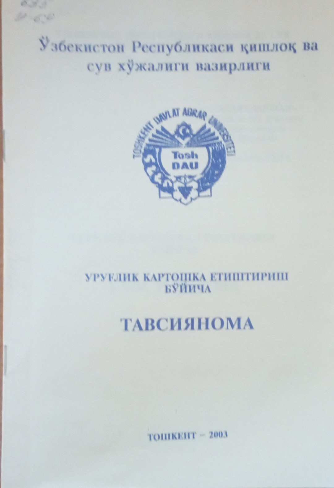 Уруғлик картошка етиштириш бўйича тавсиянома