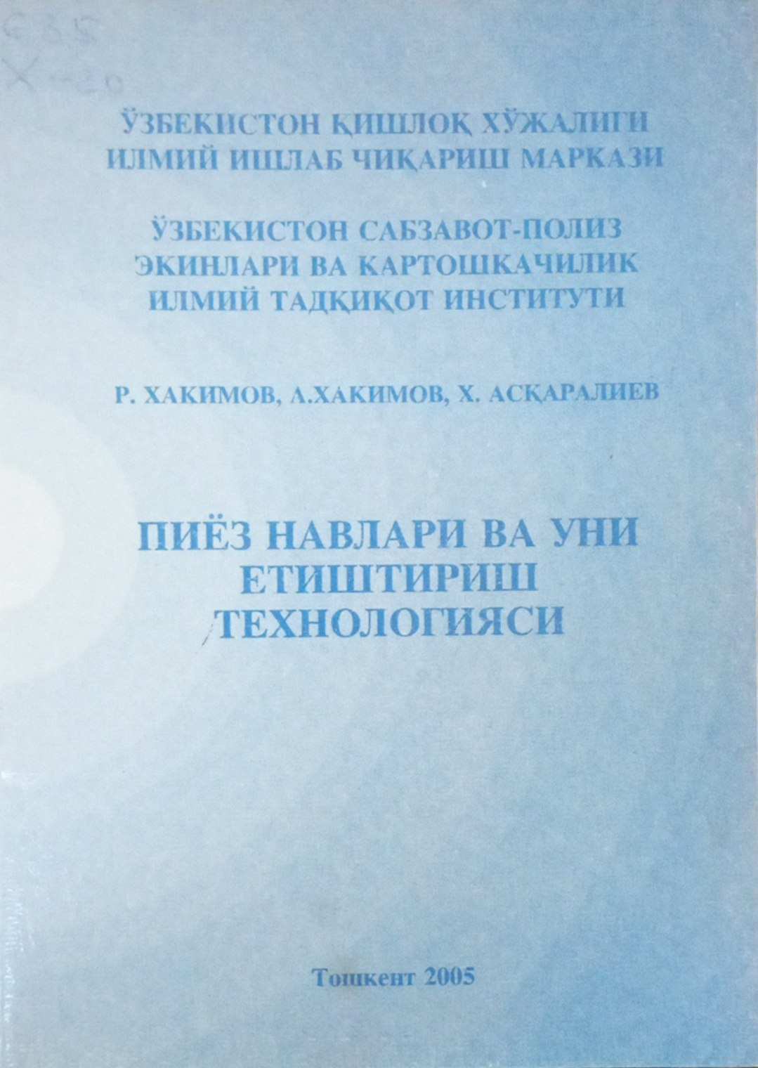 Пиёз навлари ва уни етиштириш технологияси