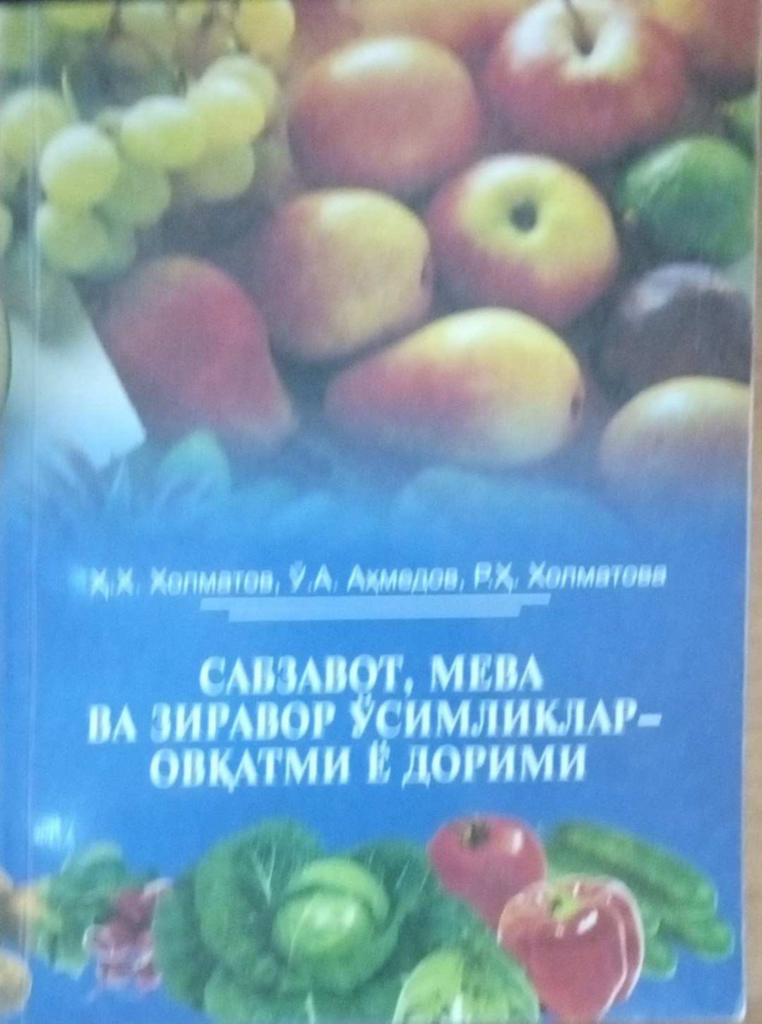 Сабзавот, мева ва зиравор ўсимликлар-овқатми ё дорими