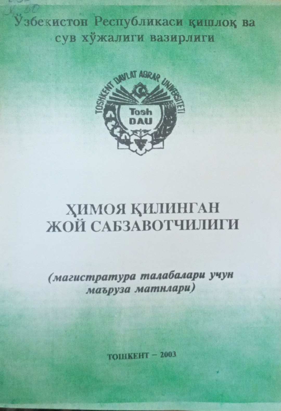 Ҳимоя қилинган жой сабзавотчилиги