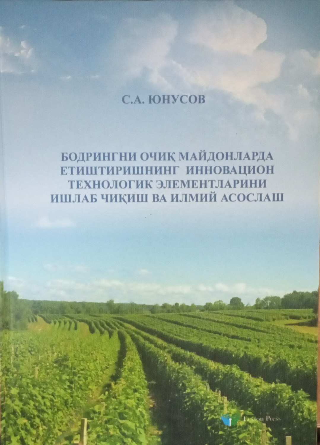 Бодрингни очиқ майдонларда етиштиришнинг инновацион технологик элементларини ишлаб чиқиш ва илмий асослаш