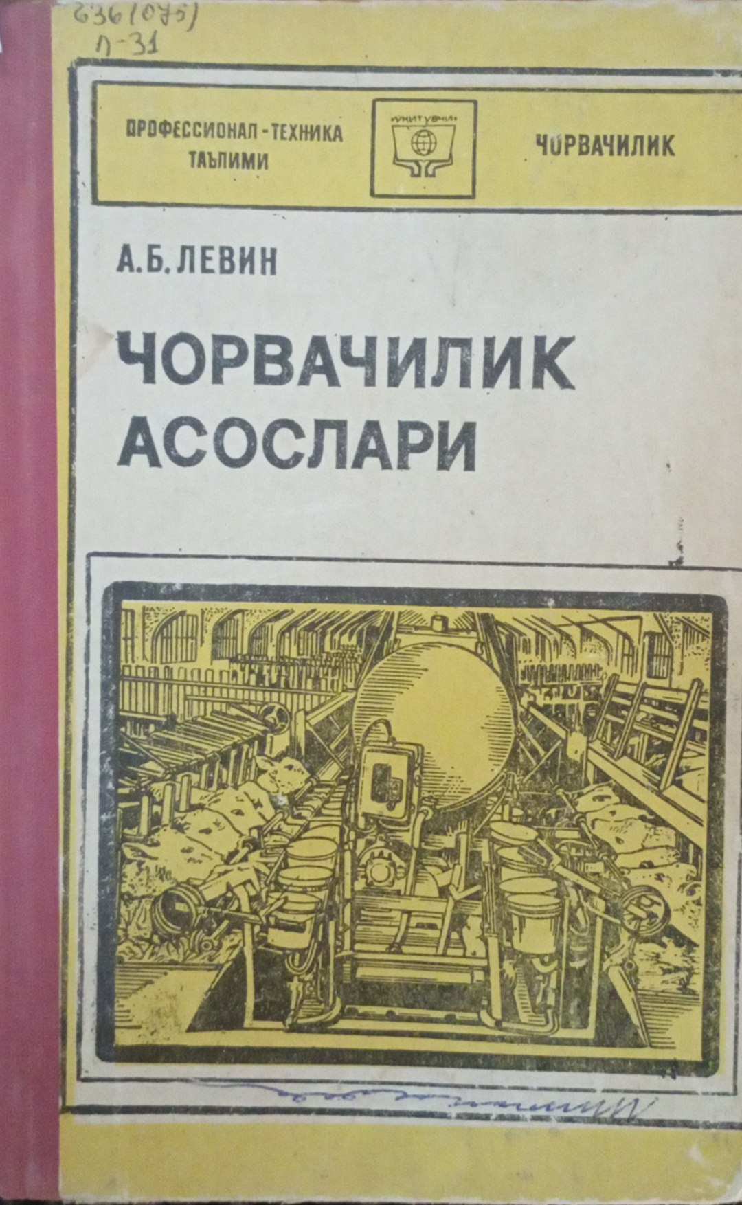 Чорвачилик асослари