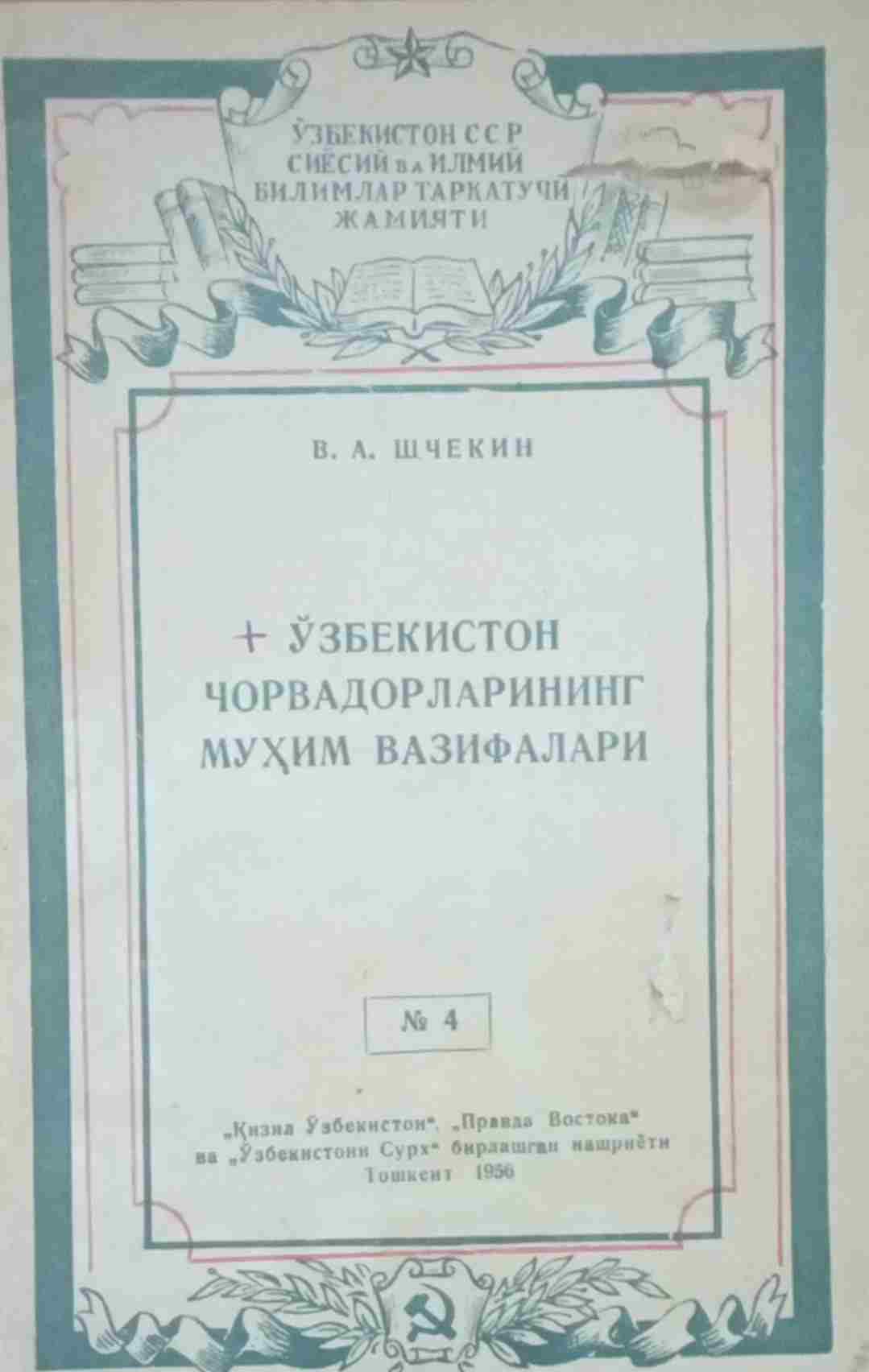 Ўзбекистон чорвадорларининг муҳим вазифалари