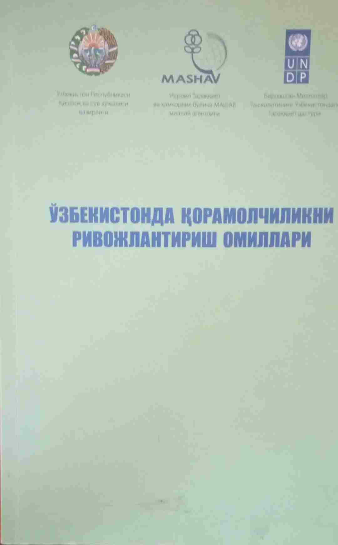 Ўзбекистонда қорамолчиликни ривожлантириш омиллари