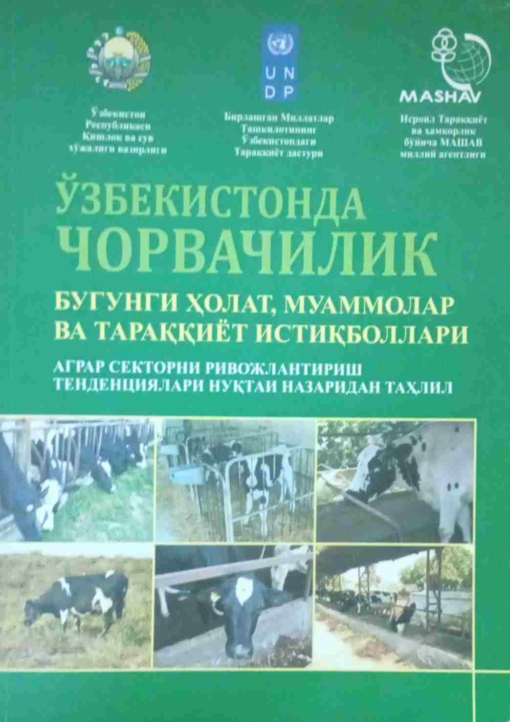 Ўзбекистонда чорвачилик: бугунги ҳолат, муаммолар ва тараққиёт истиқболлари