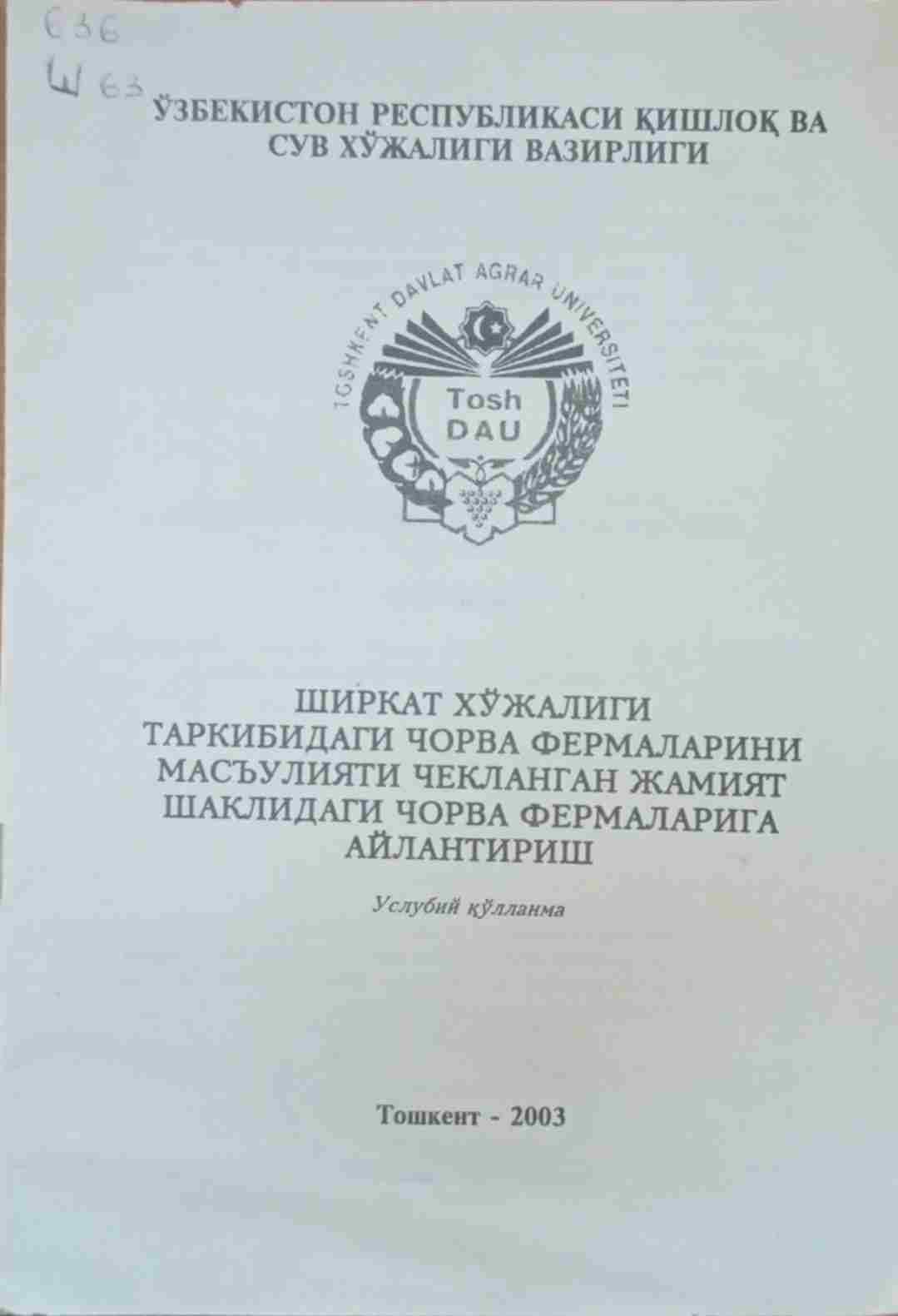 Ширкат хўжалиги таркибидаги чорва фермаларини масъулияти чекланган жамият шаклидаги чорва фермаларига айлантириш