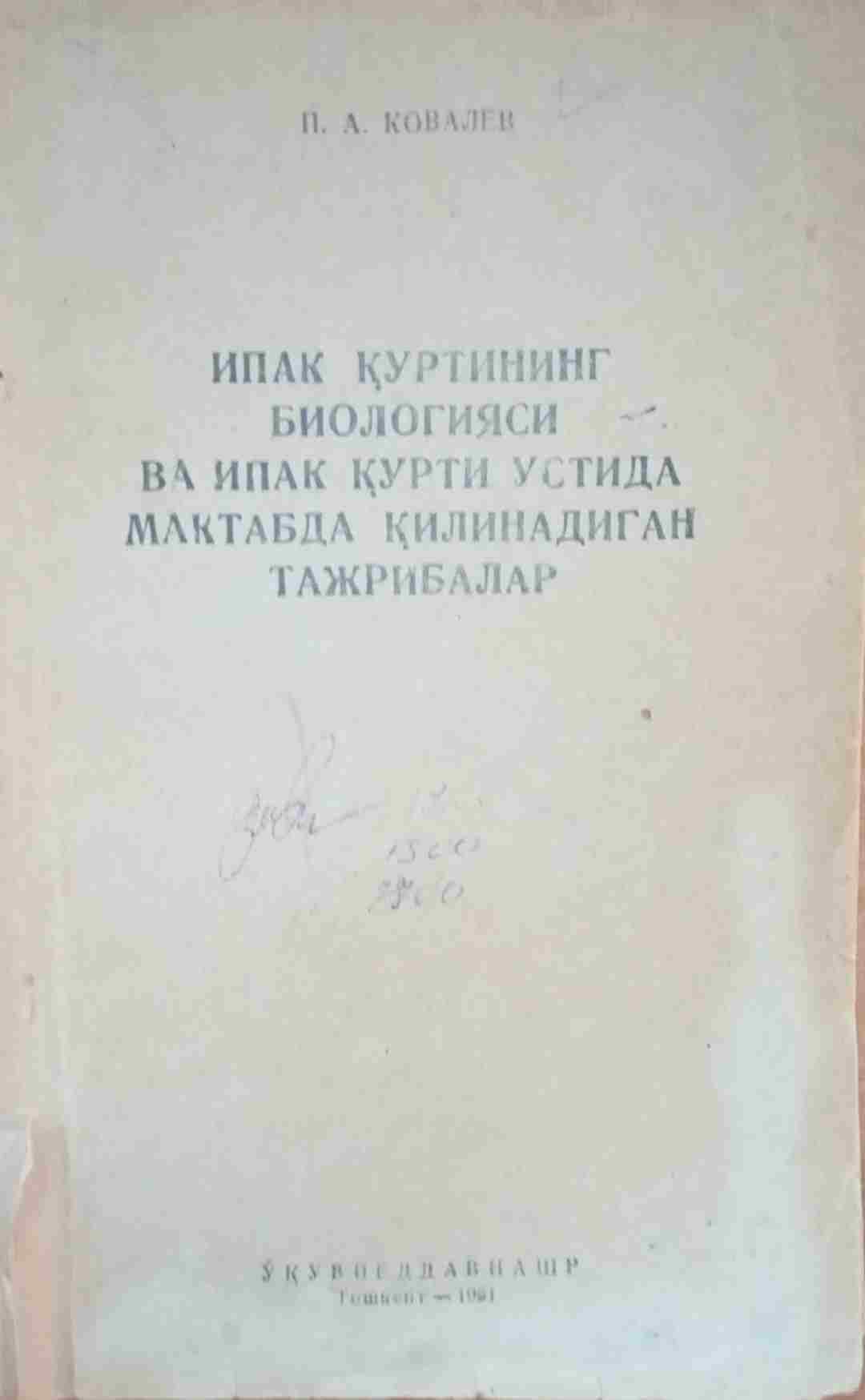 Ипак қуртининг биологияси ва ипак қурти устида мактабда қилинадиган тажрибалар