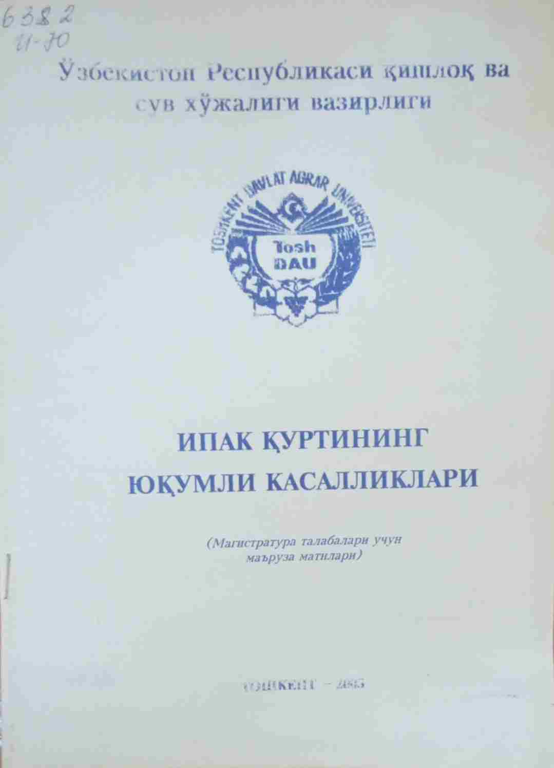 Ипак қуртининг юқумли касалликлари