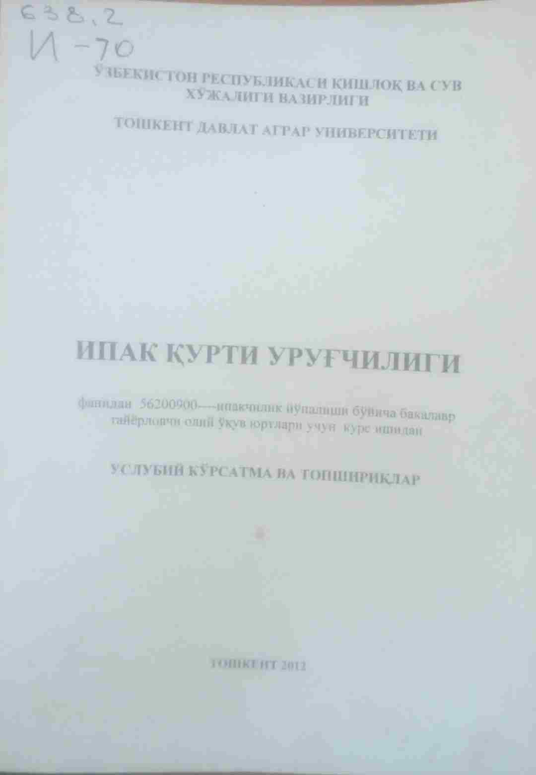 Ипак қурти уруғчилиги