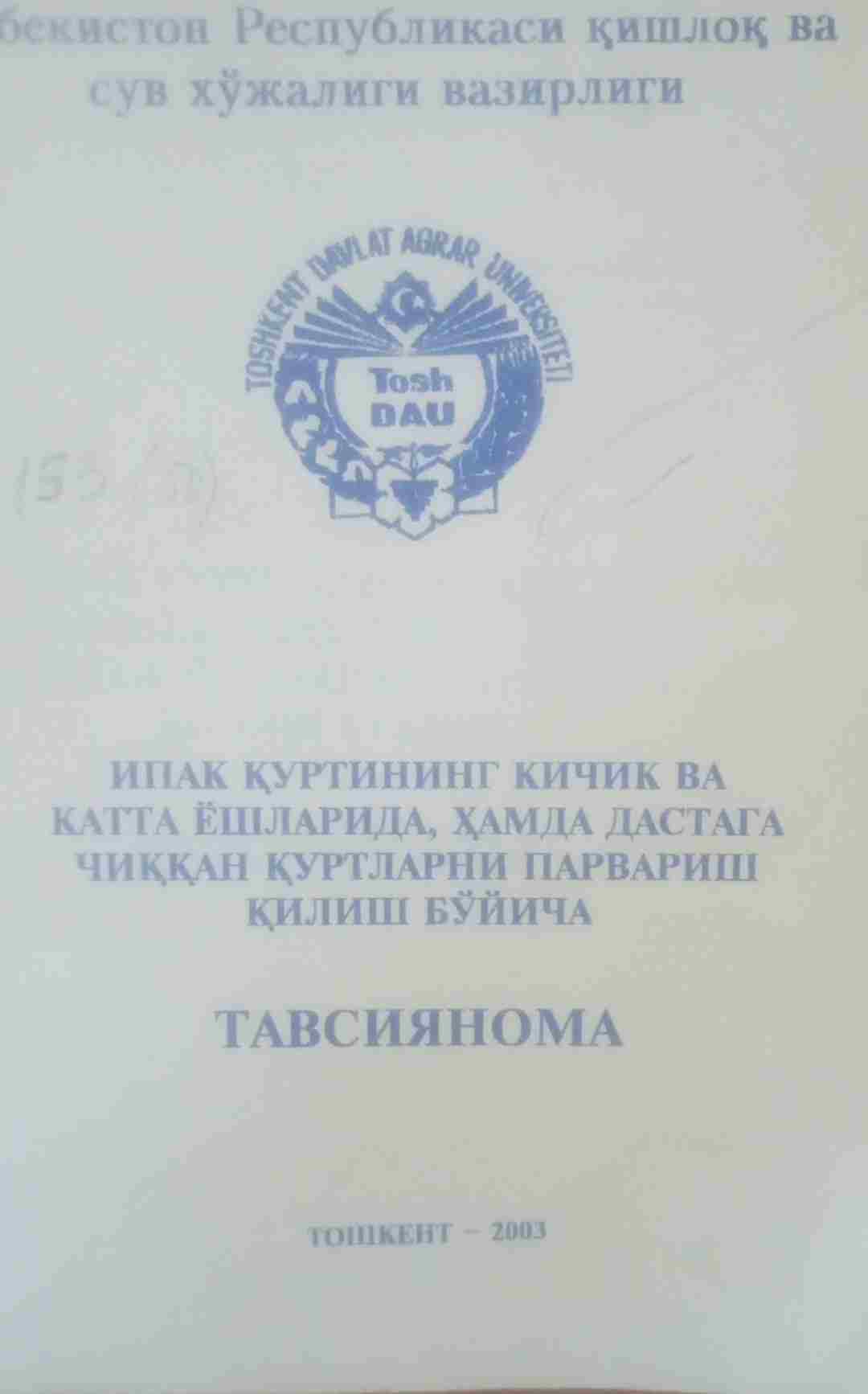 Ипак қуртининг кичик ва катта ёшларида, ҳамда дастага чиққан қуртларни парвариш қилиш бўйича тавсиянома