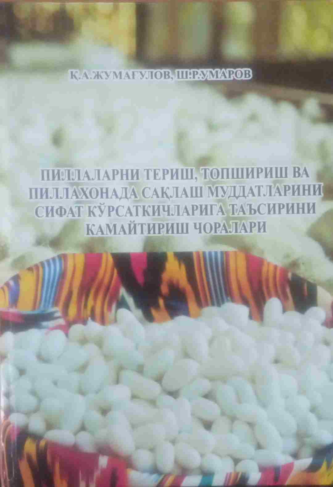 Пиллаларни териш, топшириш ва пиллахонада сақлаш муддатларини сифат кўрсаткичларига таъсирини камайтириш чоралари