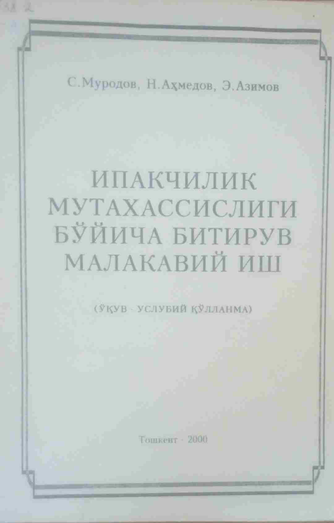 Ипакчилик мутахассислиги бўйича битирув малакавий иш