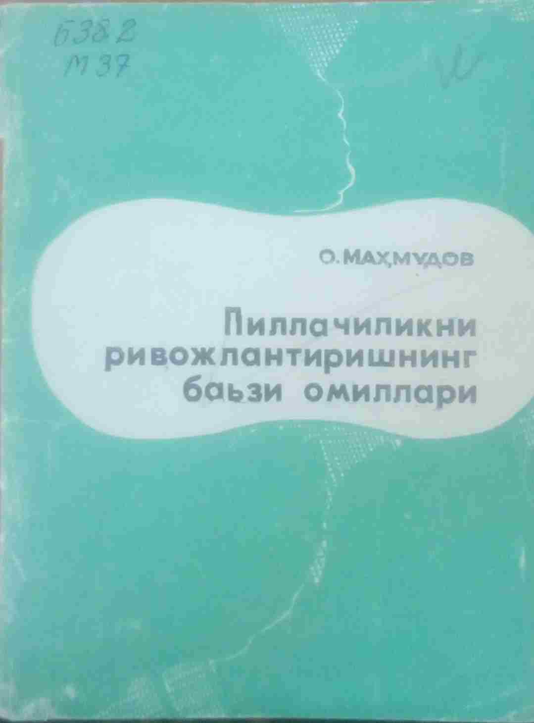 Пиллачиликни ривожлантиришнинг баъзи омиллари