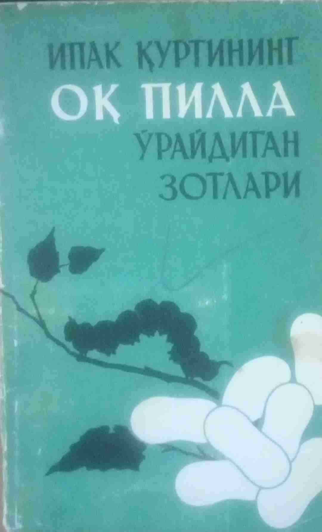 Ипак қуртининг оқ пилла ўрайдиган зотлари