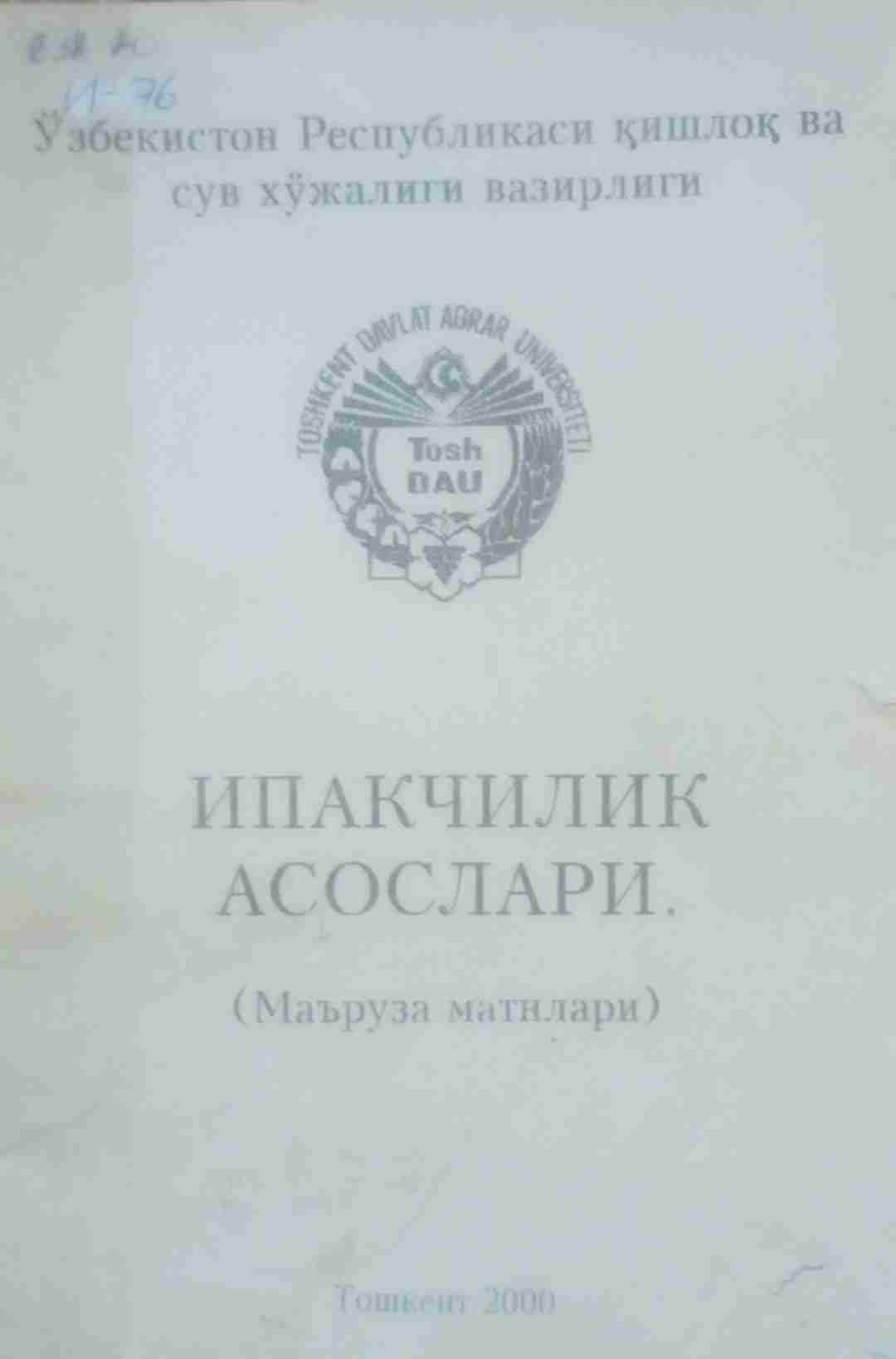 Ипакчилик асослари