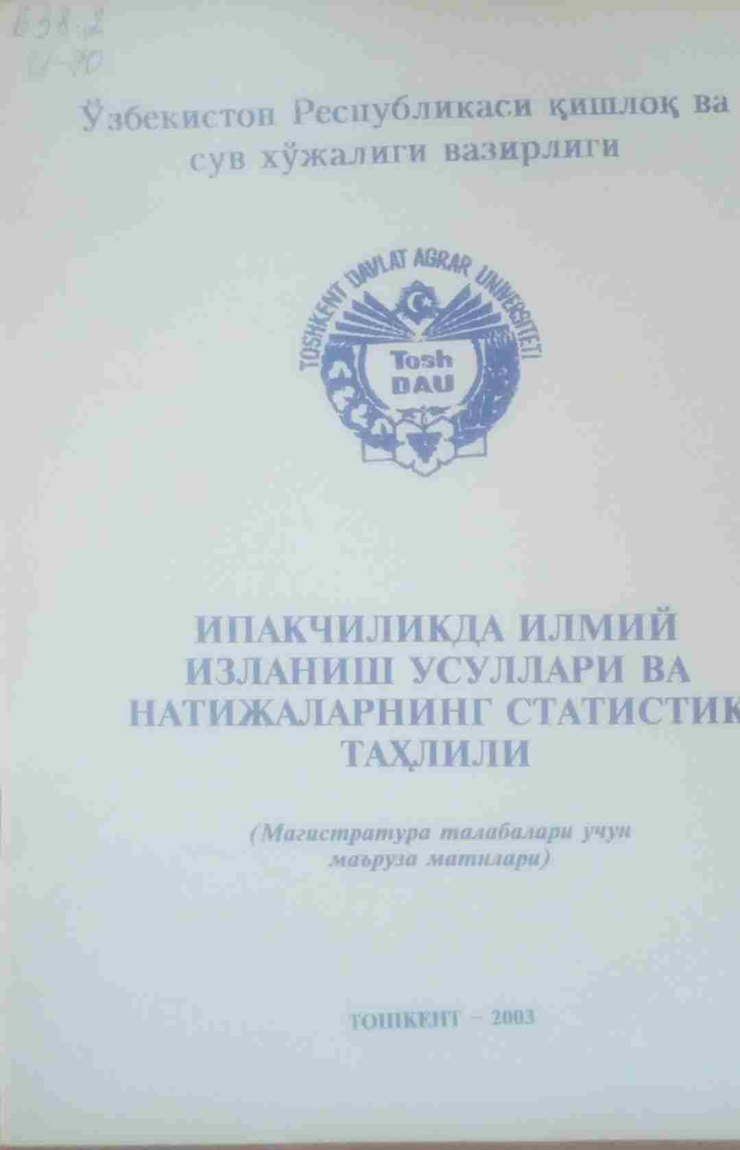 Ипакчиликда илмий изланиш усуллари ва натижаларнинг статистик таҳлили