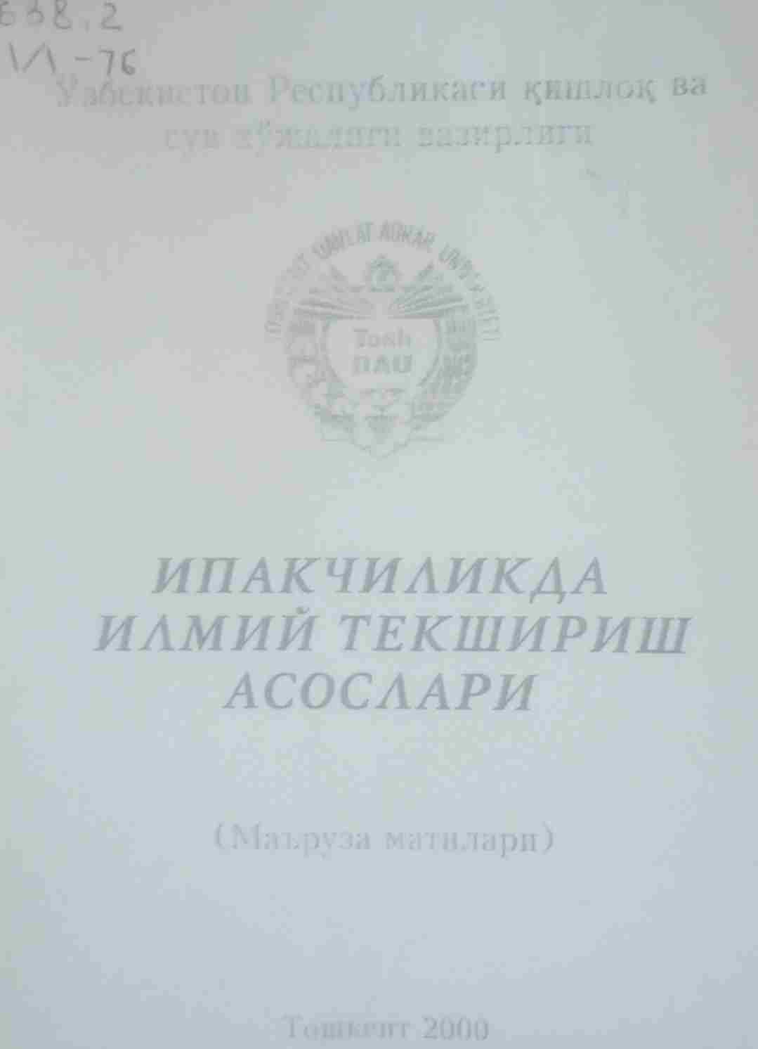 Ипакчиликда илмий текшириш асослари