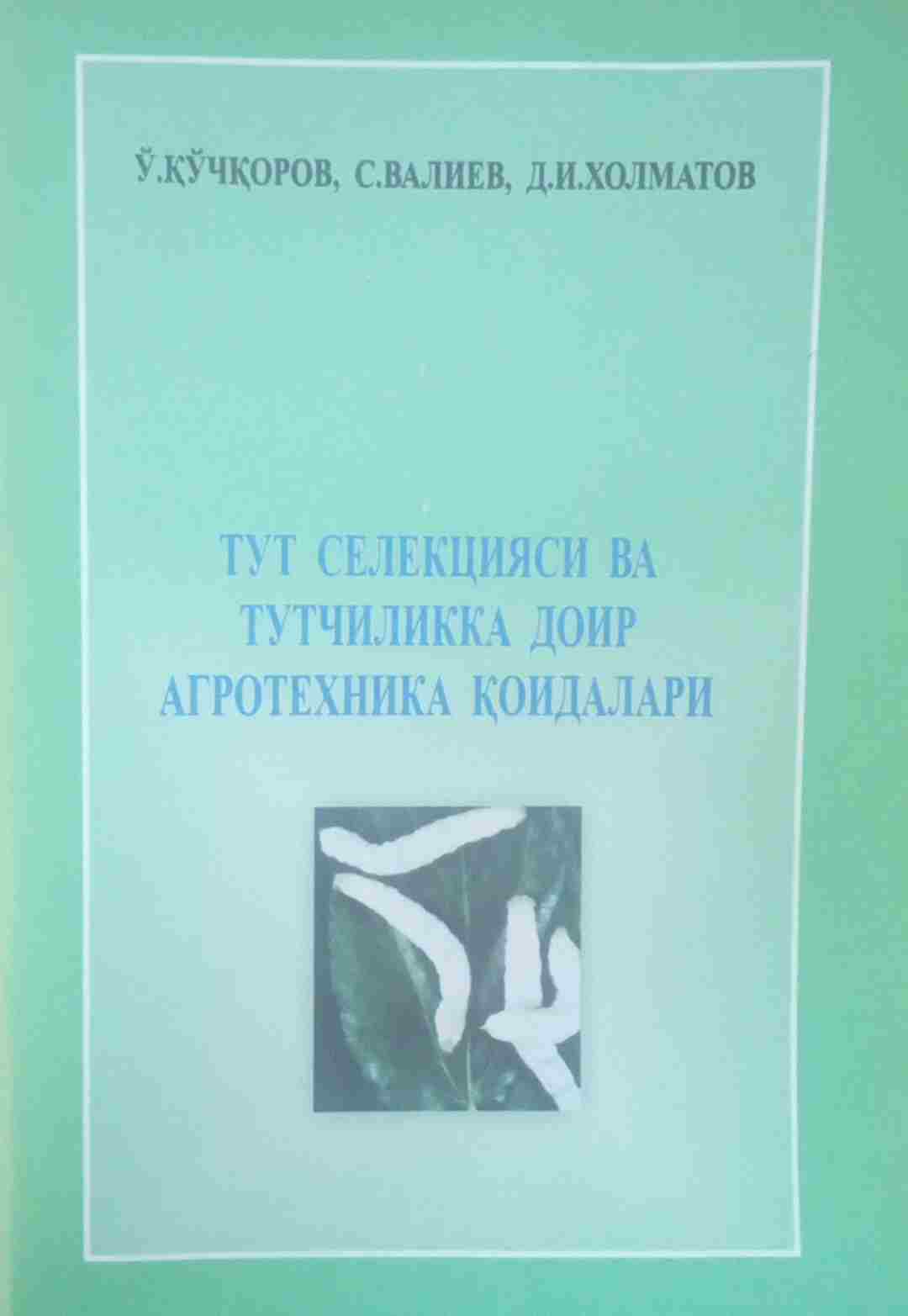 Тут селекцияси ва тутчиликка доир агротехника қоидалари