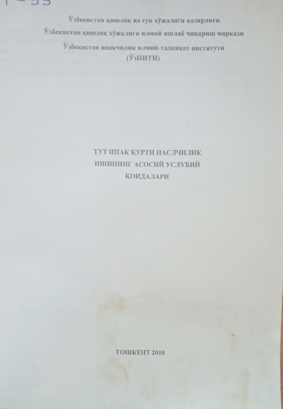 Тут ипак қурти наслчилик ишининг асосий услубий қоидалари