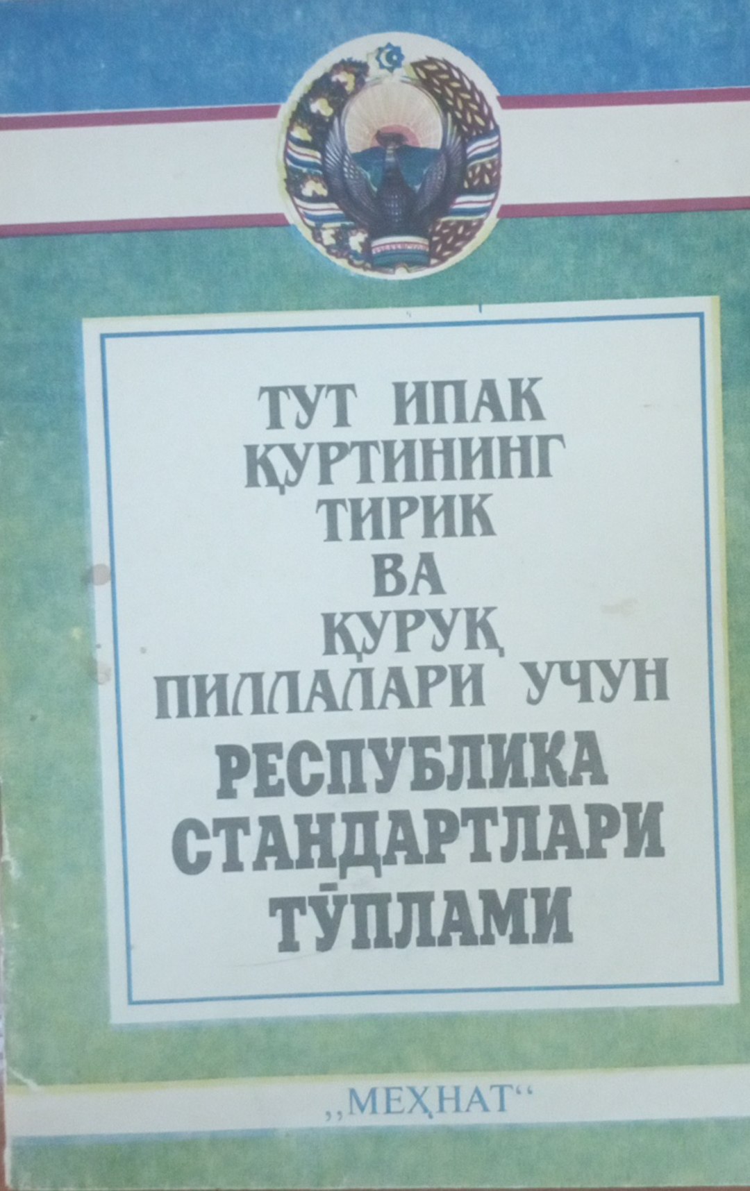 Тут ипак қуртининг тирик ва қуруқ пилллари учун Республика стандартлари тўплами