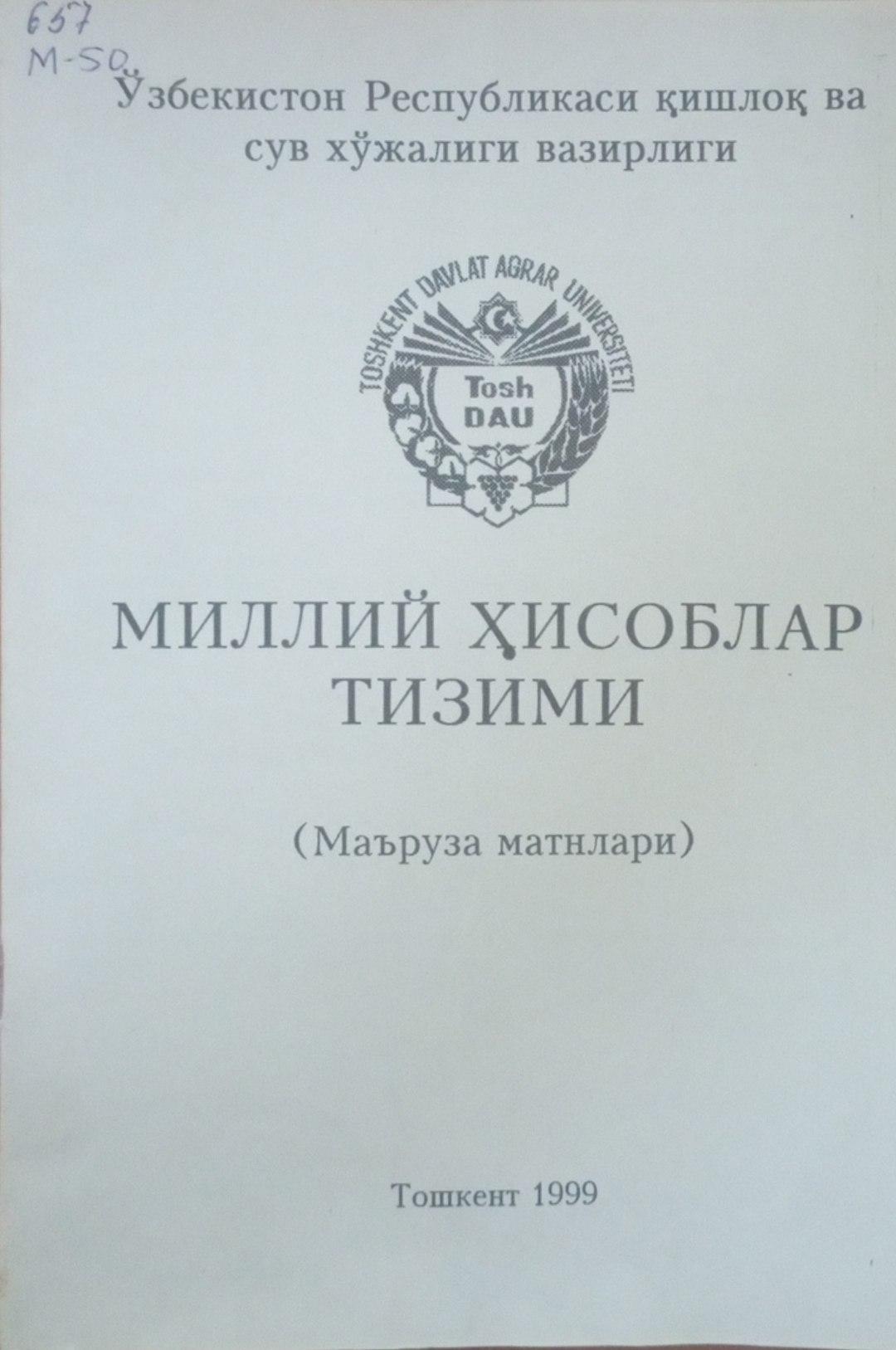 Миллий ҳисоблар тизими