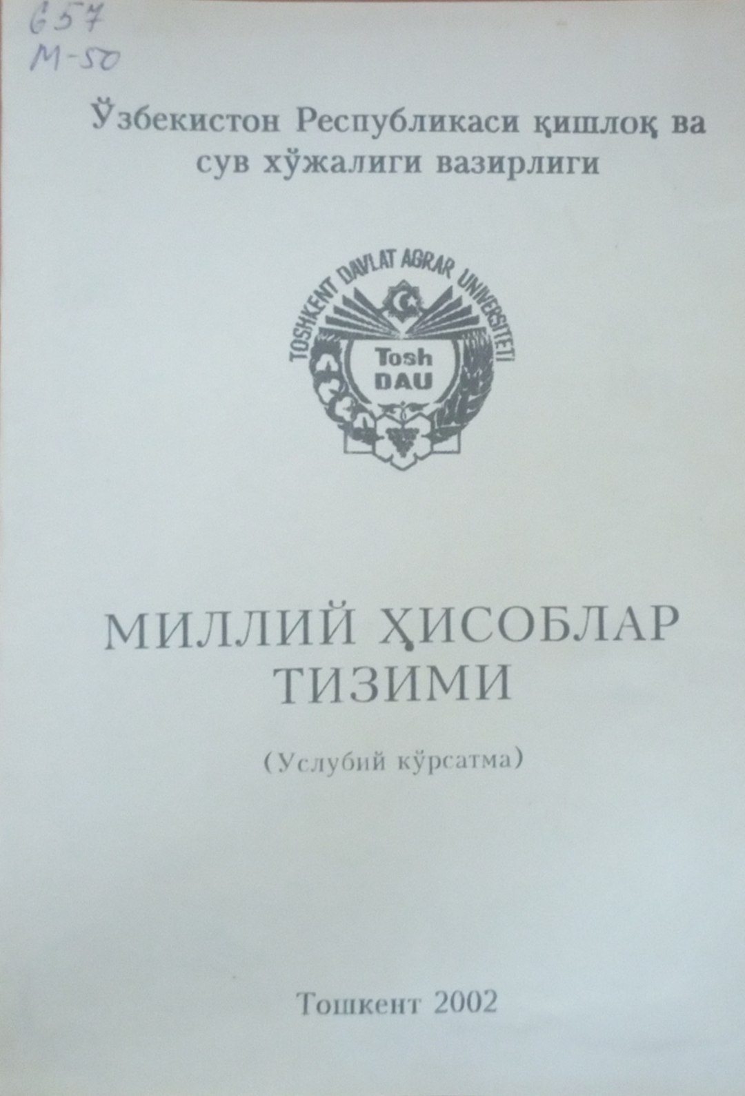 Миллий ҳисоблар тизими