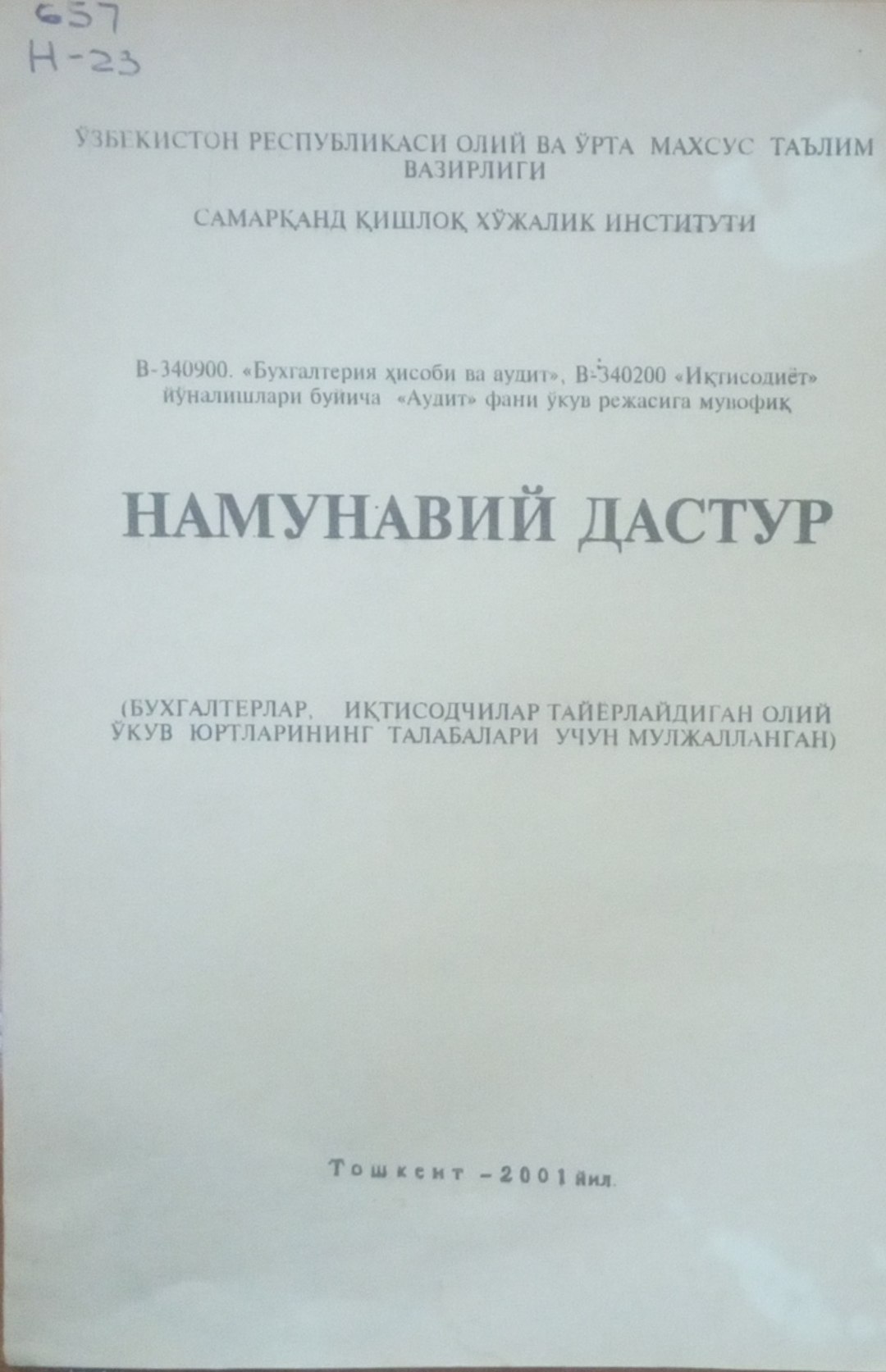 Намунавий дастур
