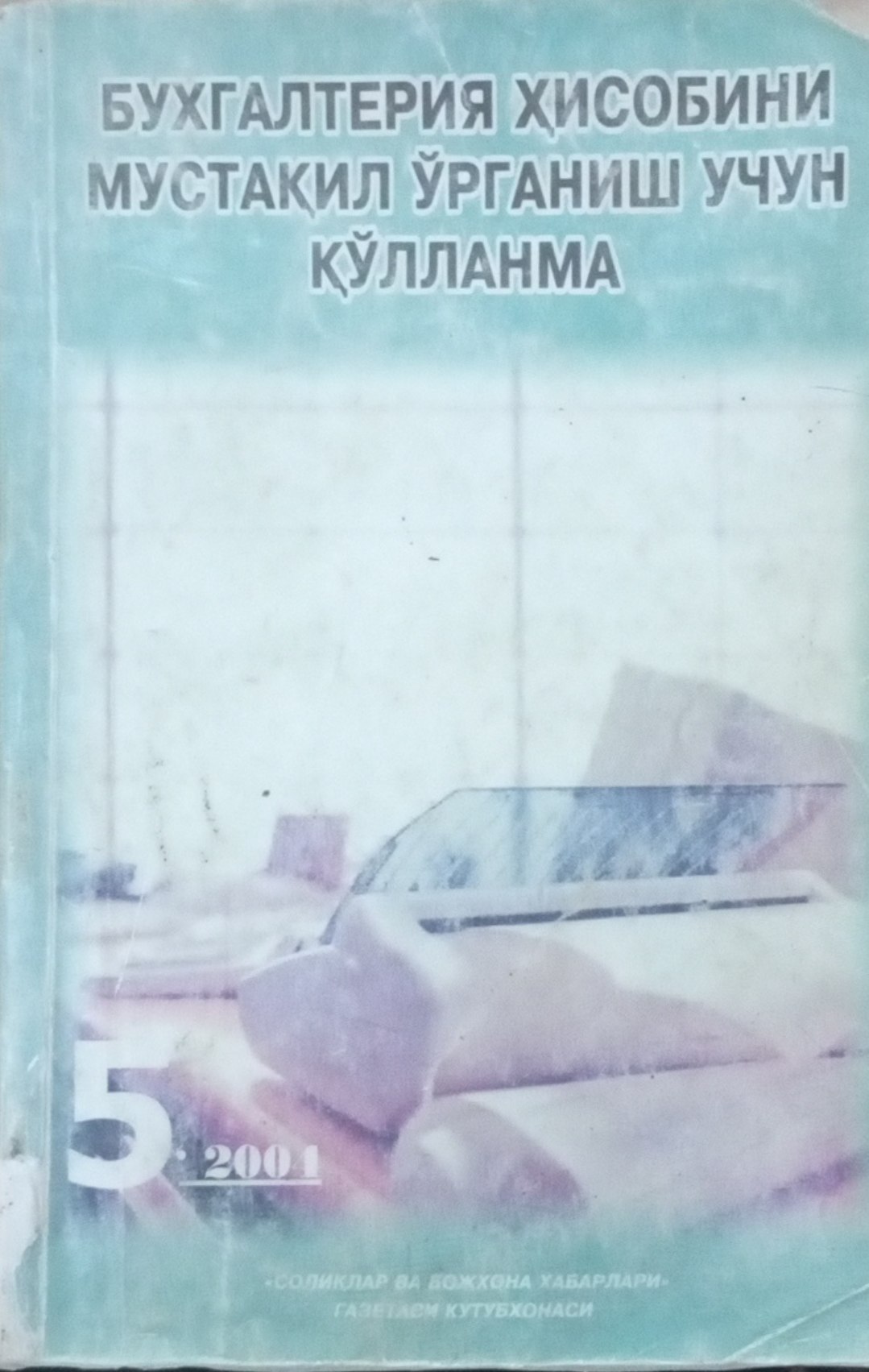 Бухгалтерия ҳисобини мустақил ўрганиш учун қўлланма 2 қисм