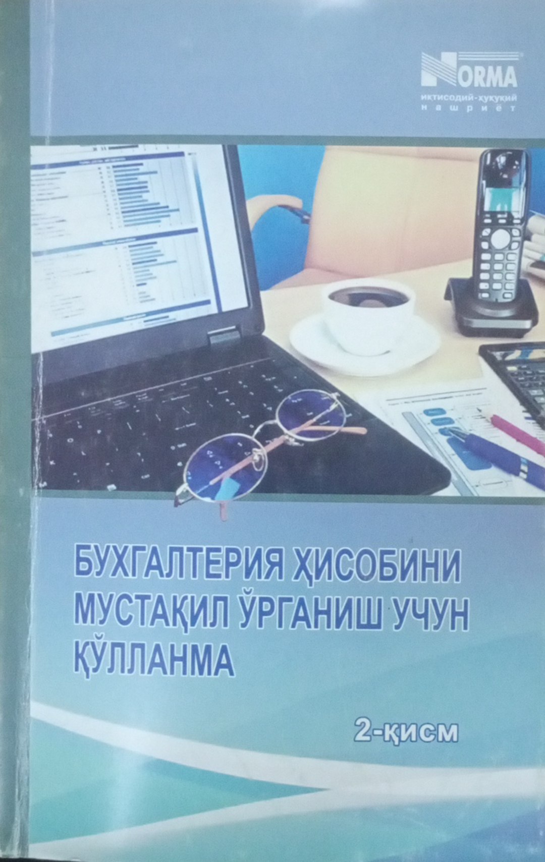 Бухгалтерия ҳисобини мустақил ўрганиш учун қўлланма 2 қисм