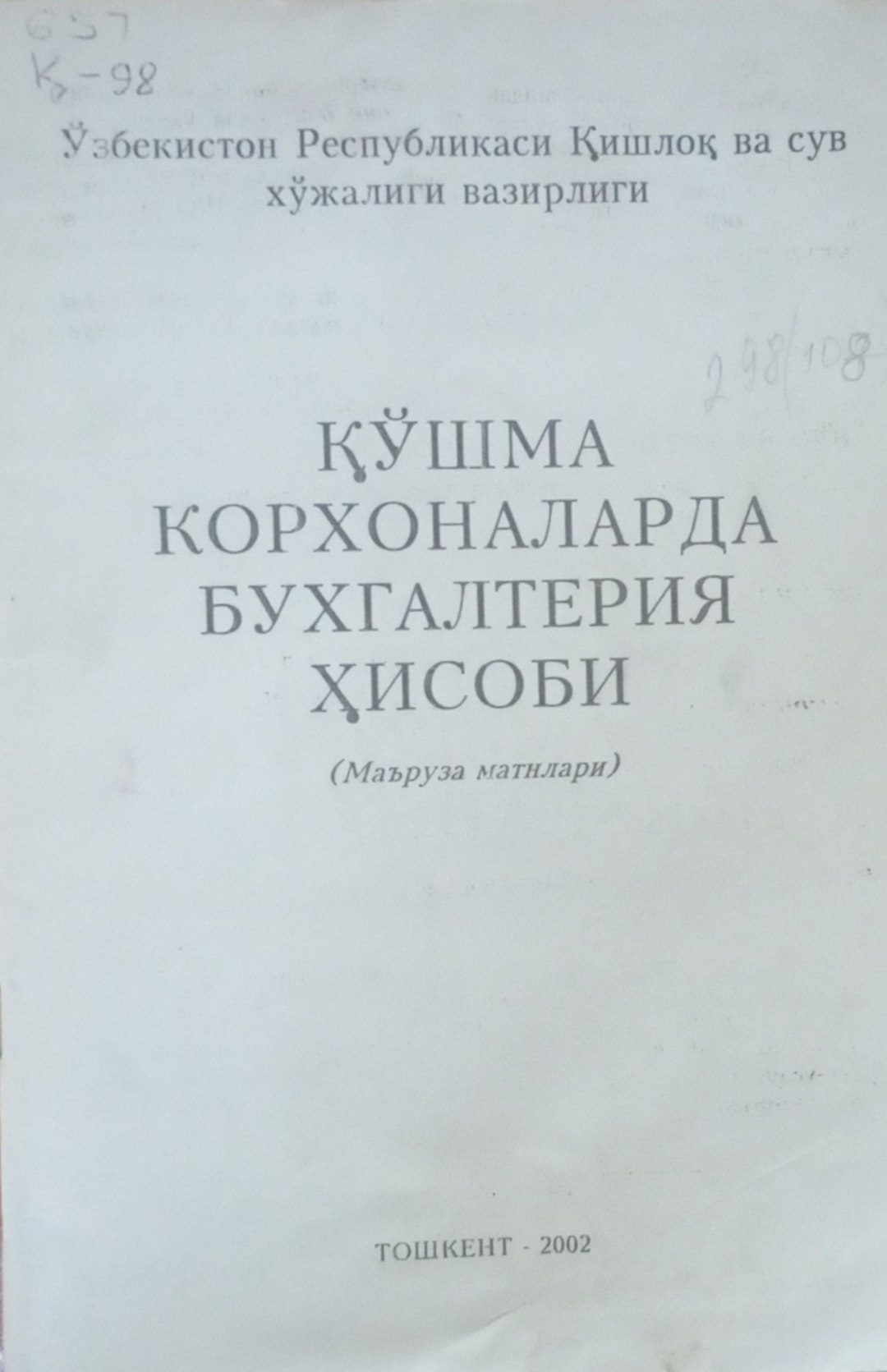 Қўшма корхоналарда бухгалтерия ҳисоби