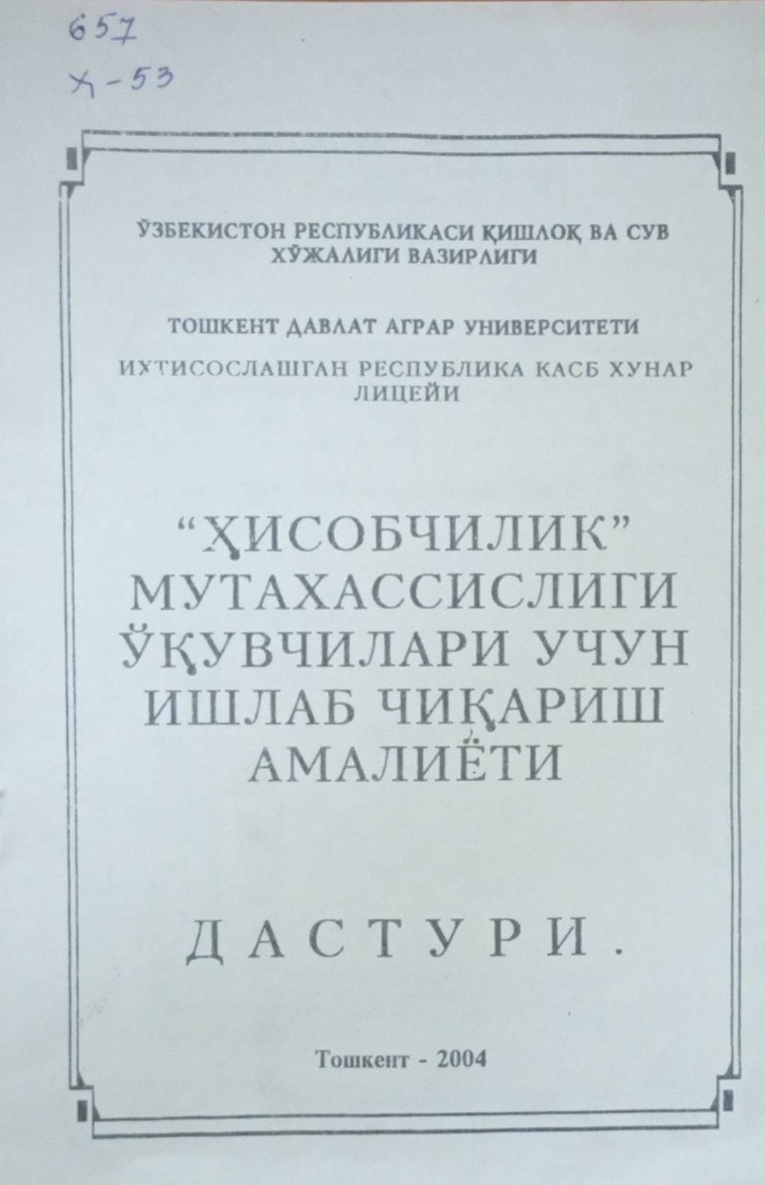 Ҳисобчилик мутахассислиги ўқувчилари учун ишлаб чиқариш амалиёти дастури
