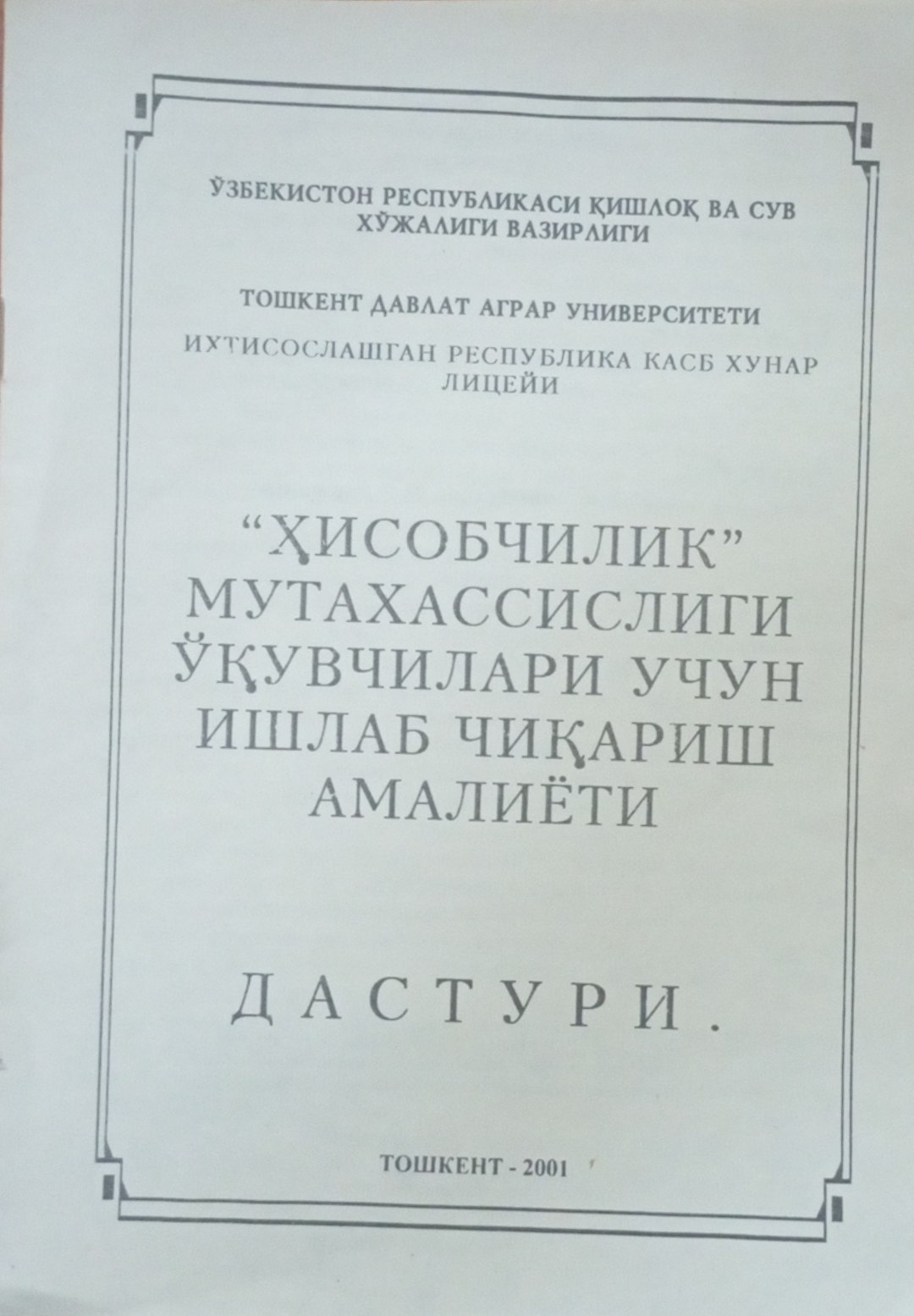 Ҳисобчилик мутахассислиги ўқувчилари учун ишлаб чиқариш амалиёти дастури