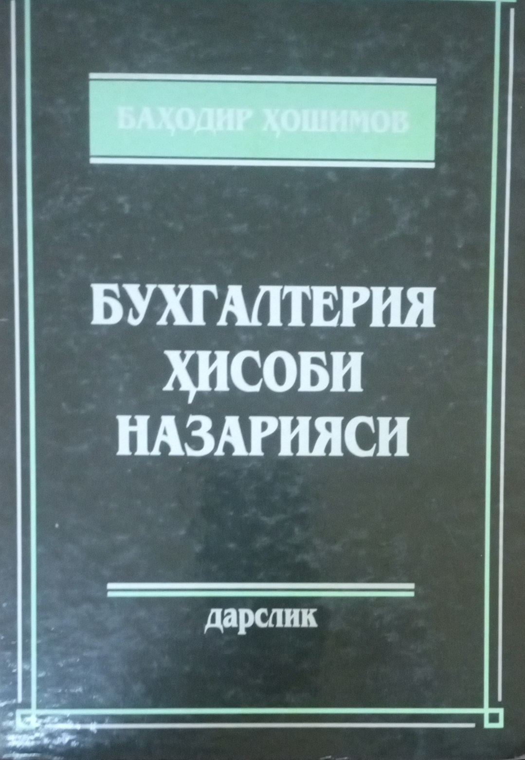 Бухгалтерия ҳисоби назарияси