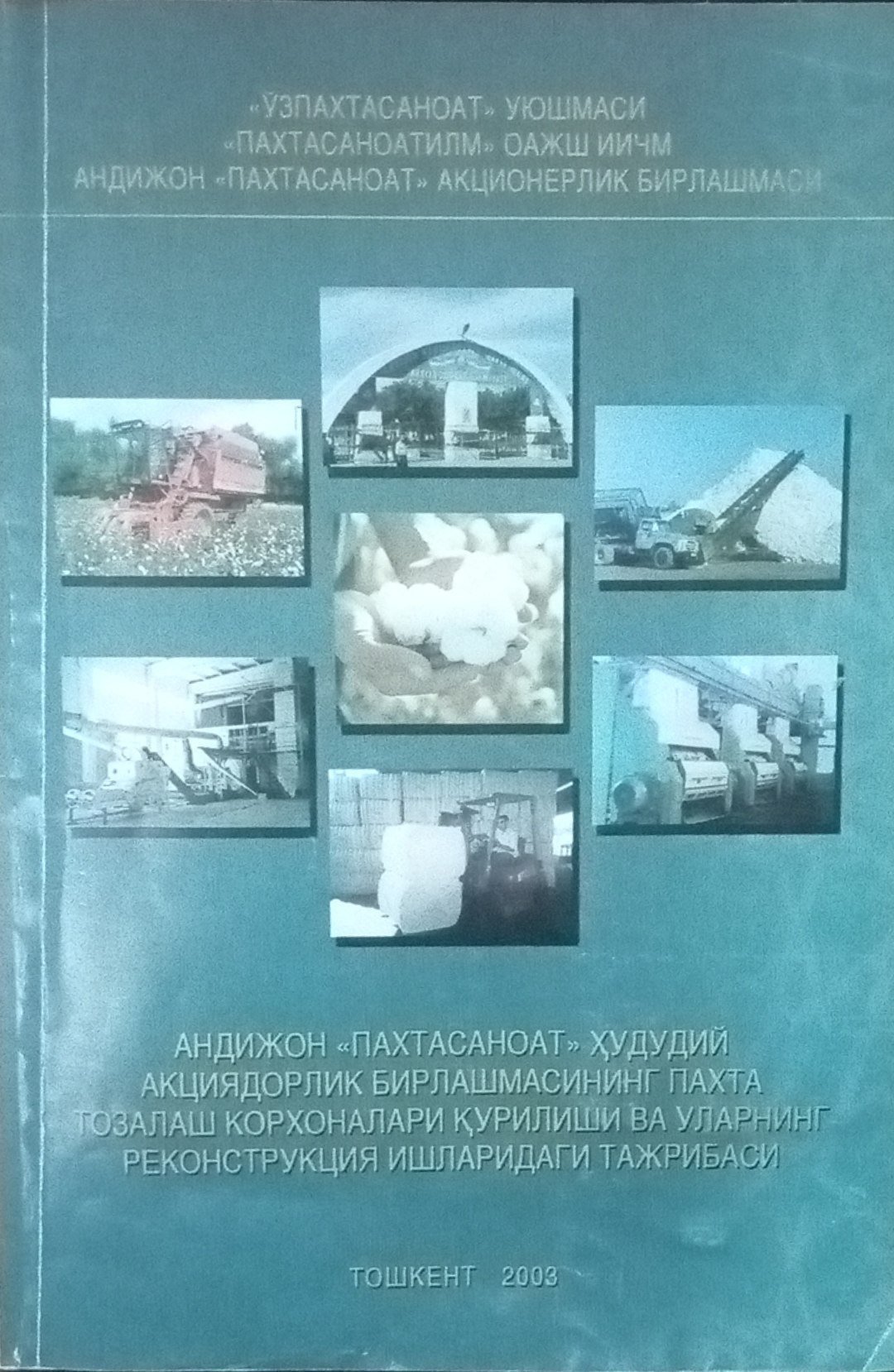 Андижон "Пахтасаноат" ҳудудий акциядорлик бирлашмасининг пахта тозалаш корхоналари қурилиш ва уларнинг реконструкция ишларидаги тажрибаси