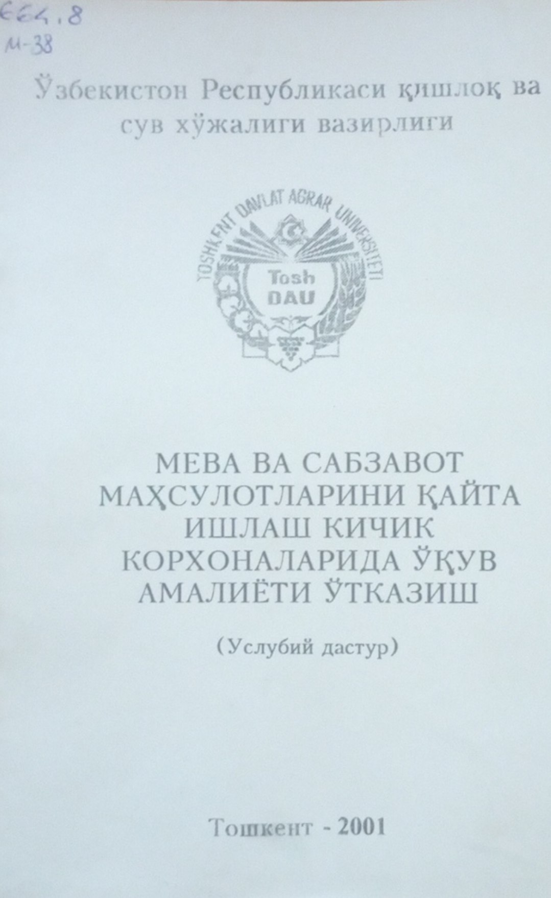 Мева-сабзавот маҳсулотларини қайта ишлашни кичик корхоналарида ўқув амалиёти ўтказиш