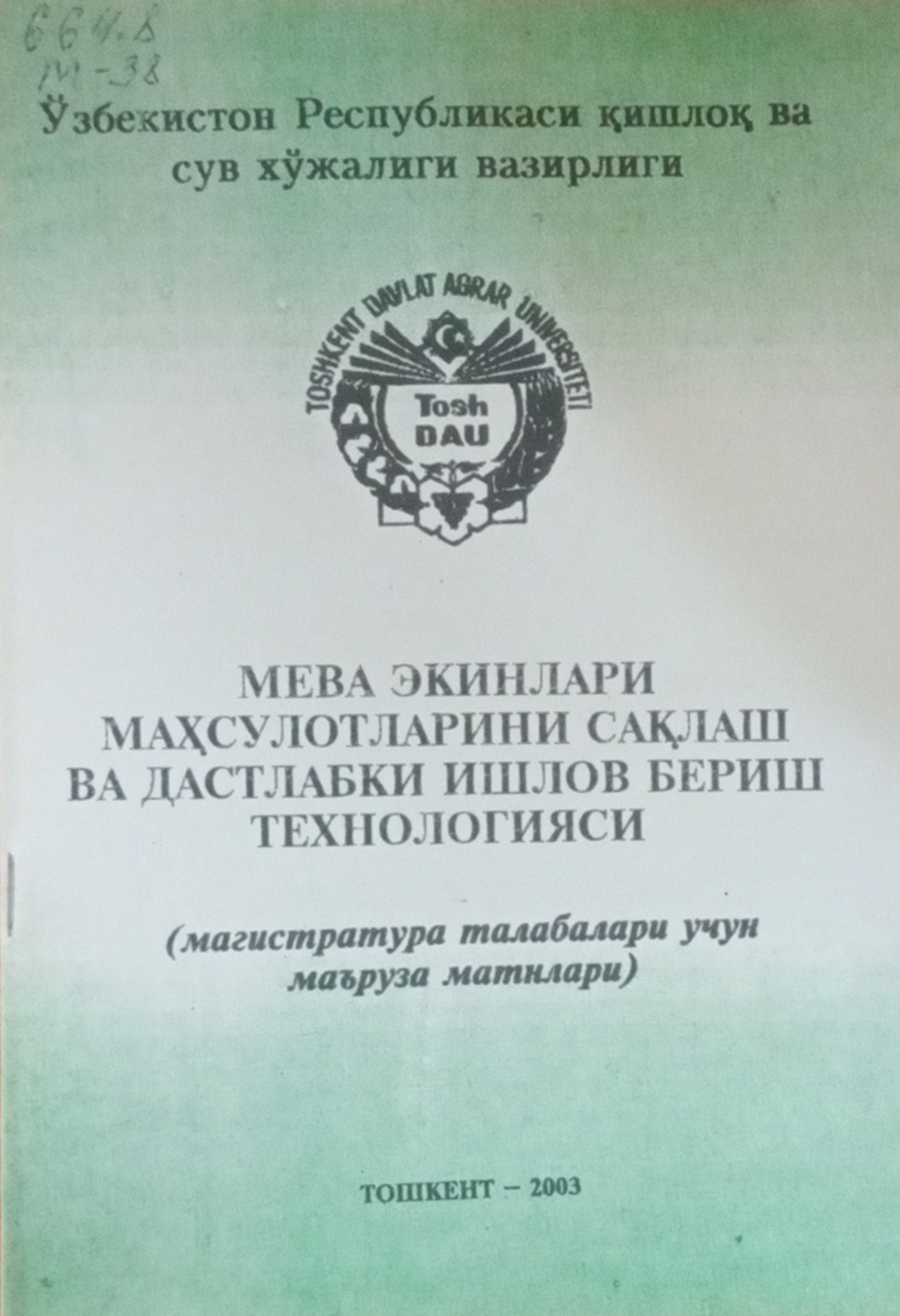 Мева экинлари маҳсулотларини сақлаш ва дастлабки ишлов бериш технологияси