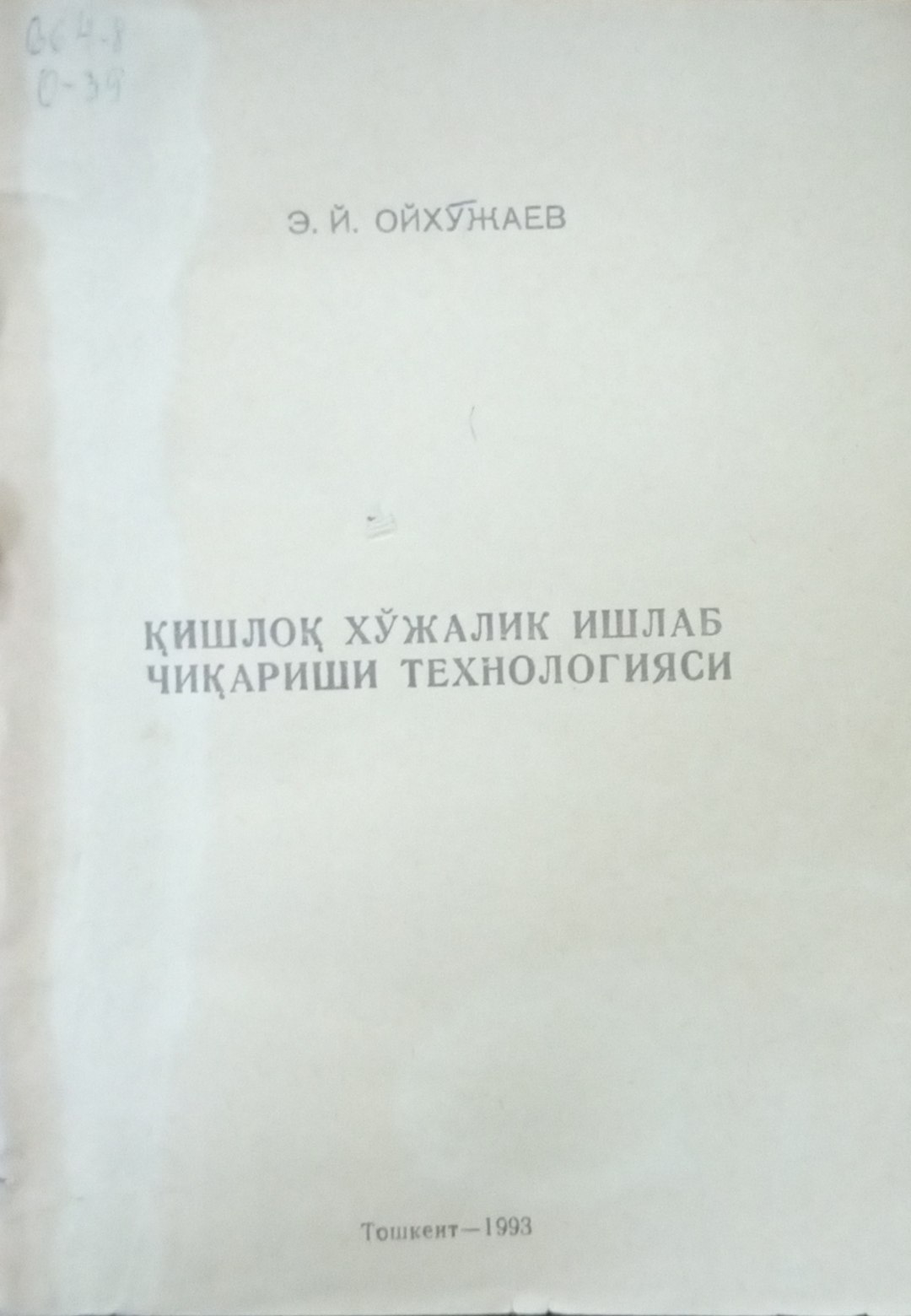 Қишлоқ хўжалик ишлаб чиқариши технологияси