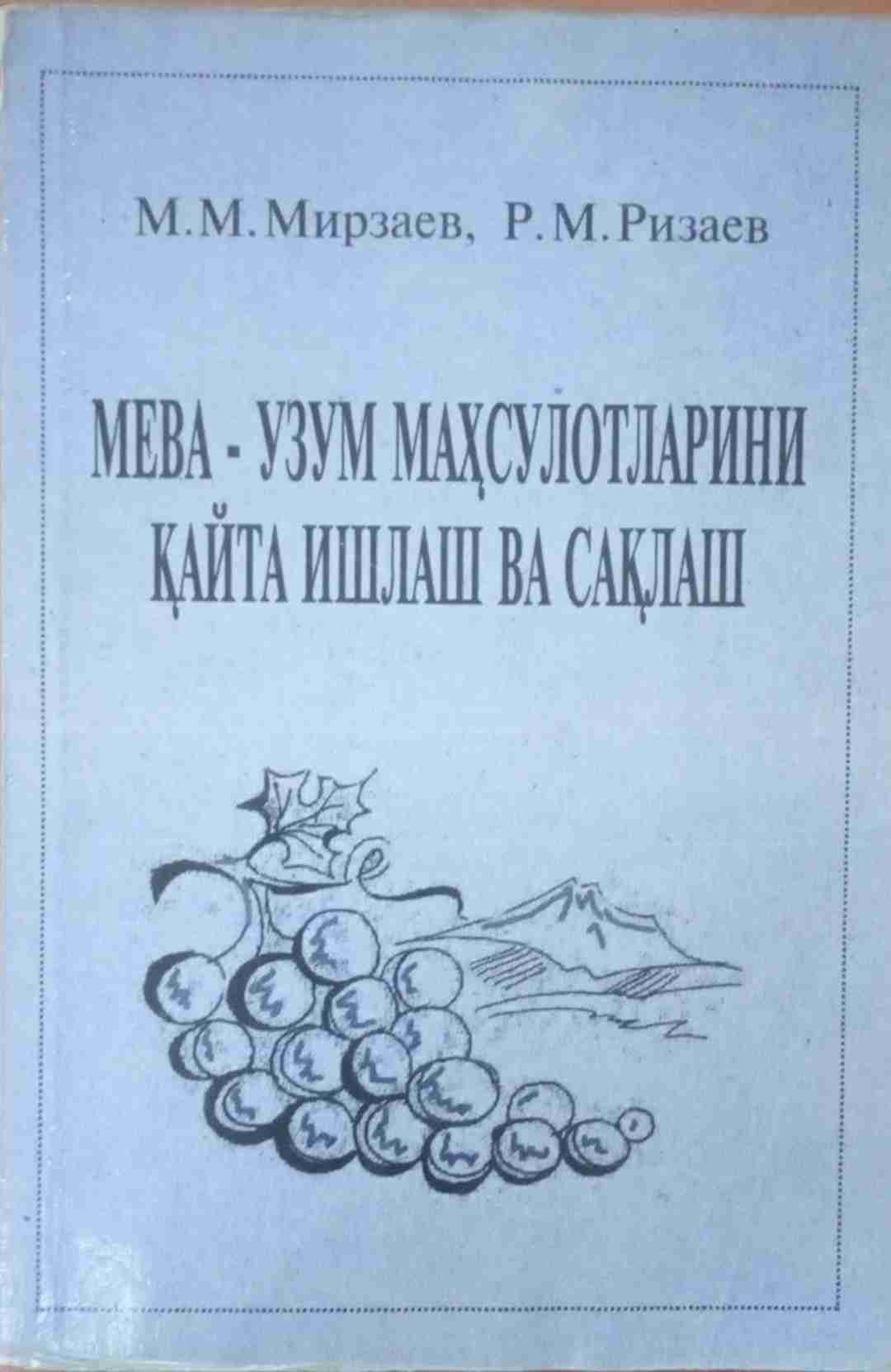 Мева-узум маҳсулотларини қайта ишлаш ва сақлаш