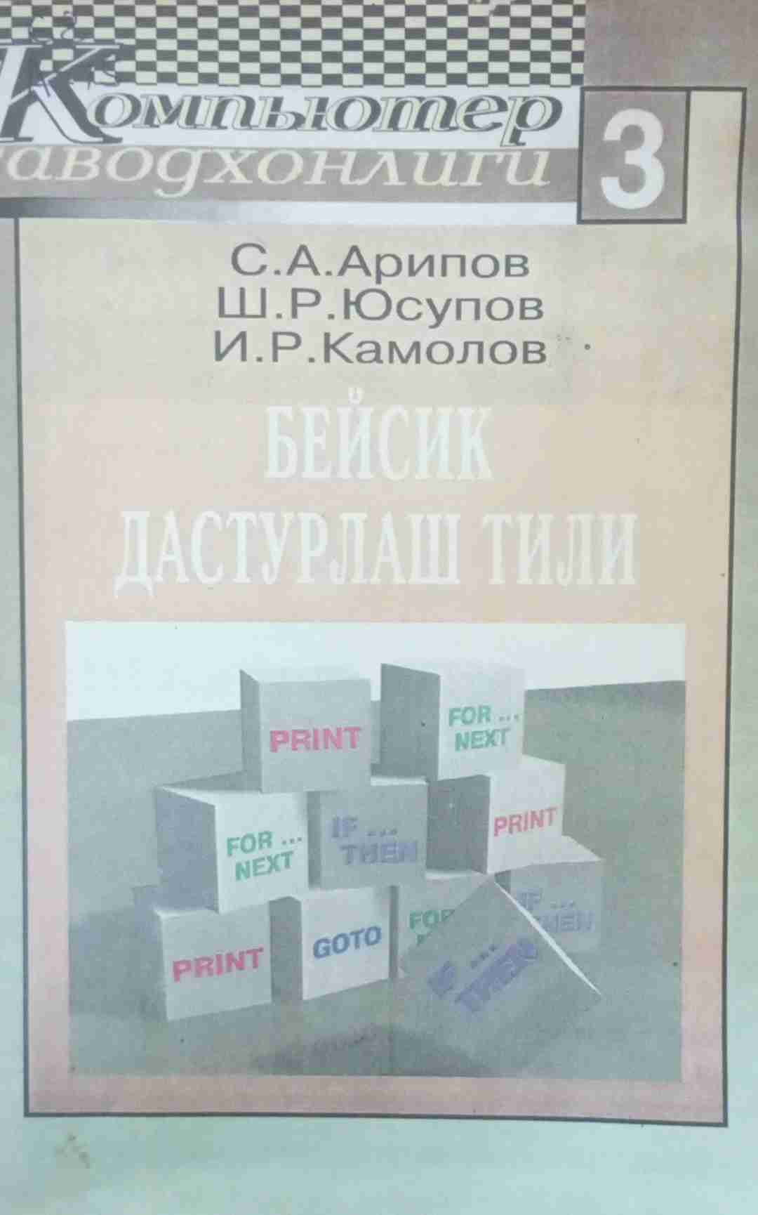 Бейсик дастурлаш тили