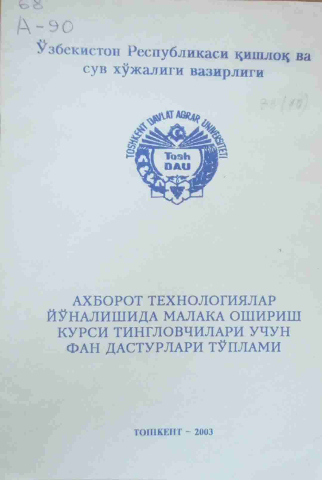 Ахборот технологиялар йўналишида малака ошириш курси тингловчилари учун фан дастурлари тўплами