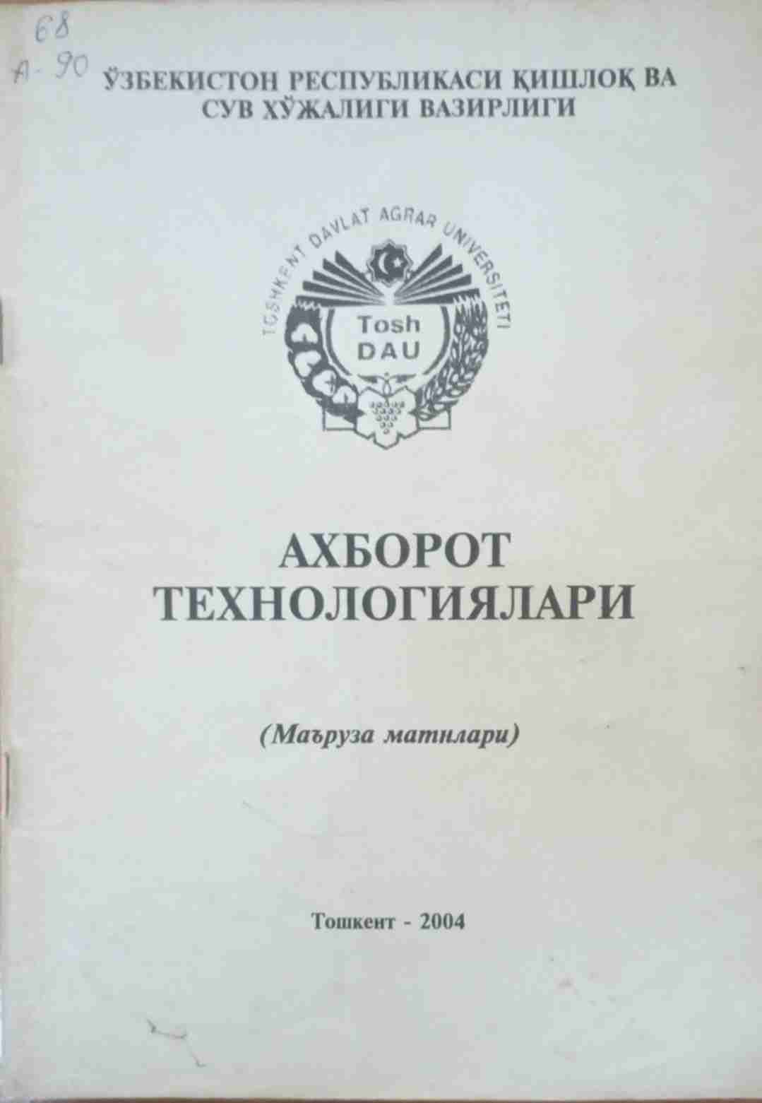 Ахборот технологиялари