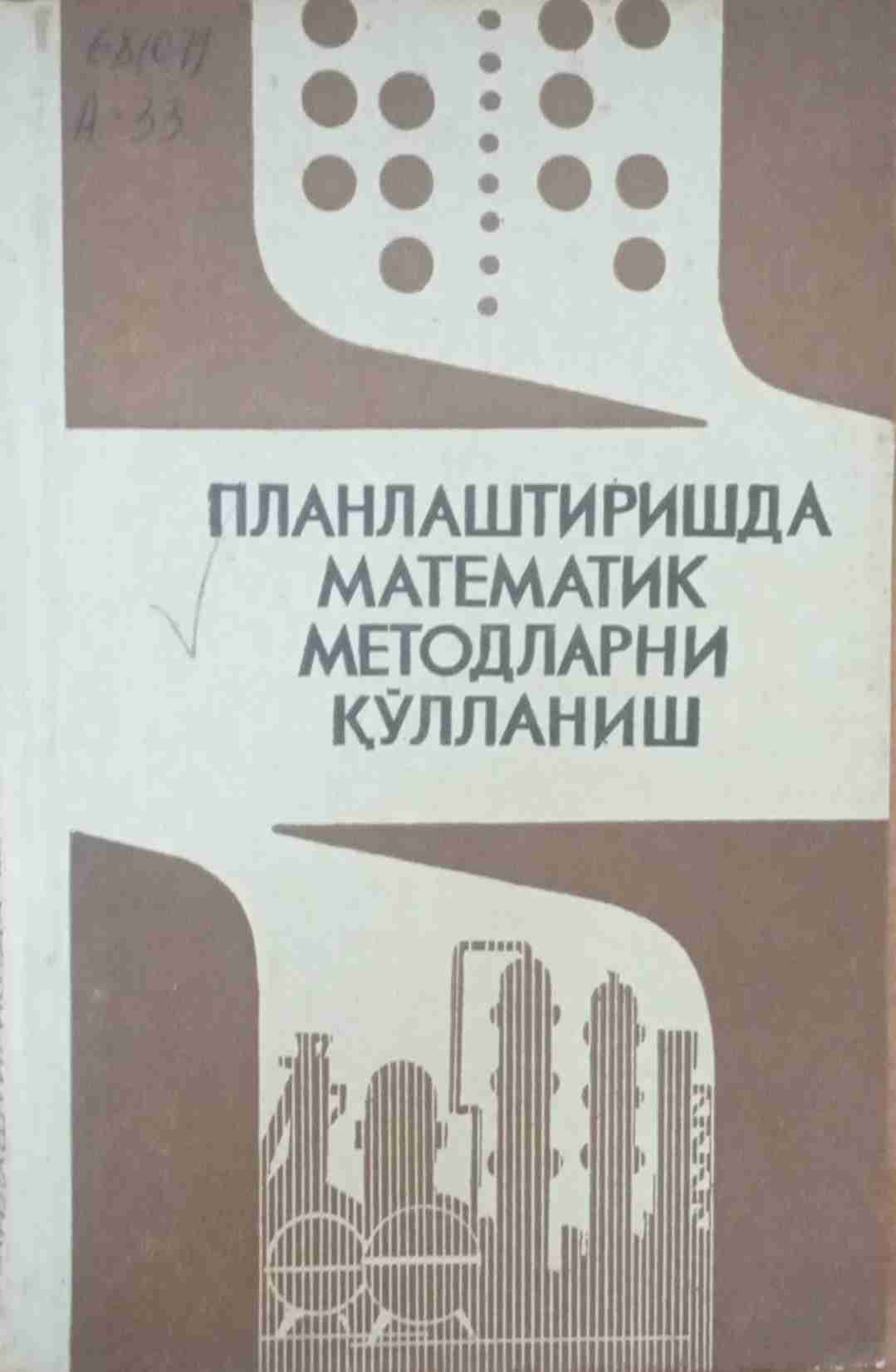 Планлаштиришда математик методларни қўллаш