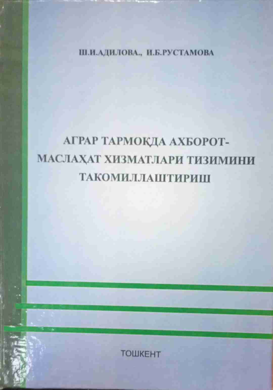 Аграр тармоқда ахборот- маслаҳат хизматлари тизимини такомиллаштириш
