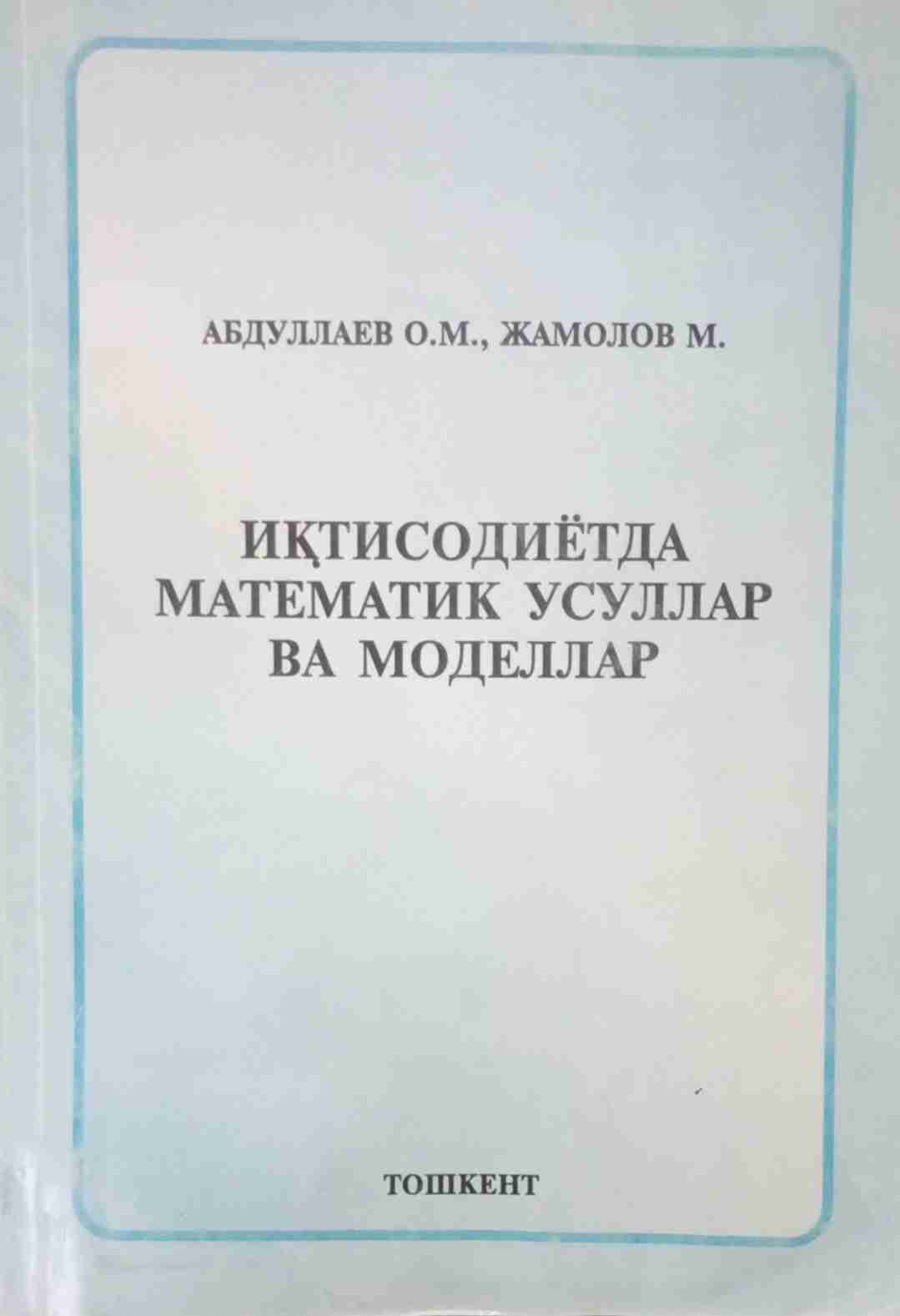 Иқтисодиётда математик усуллар ва моделлар