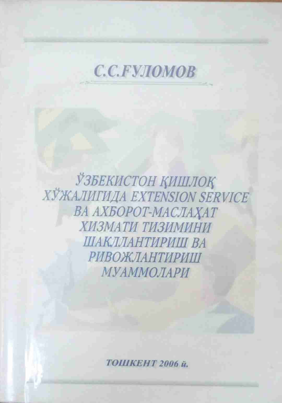 Ўзбекистон қишлоқ хўжалигида Extension service ва ахборот-маслаҳат хизмати тизимини шакллантириш ва ривожлантириш муаммолари