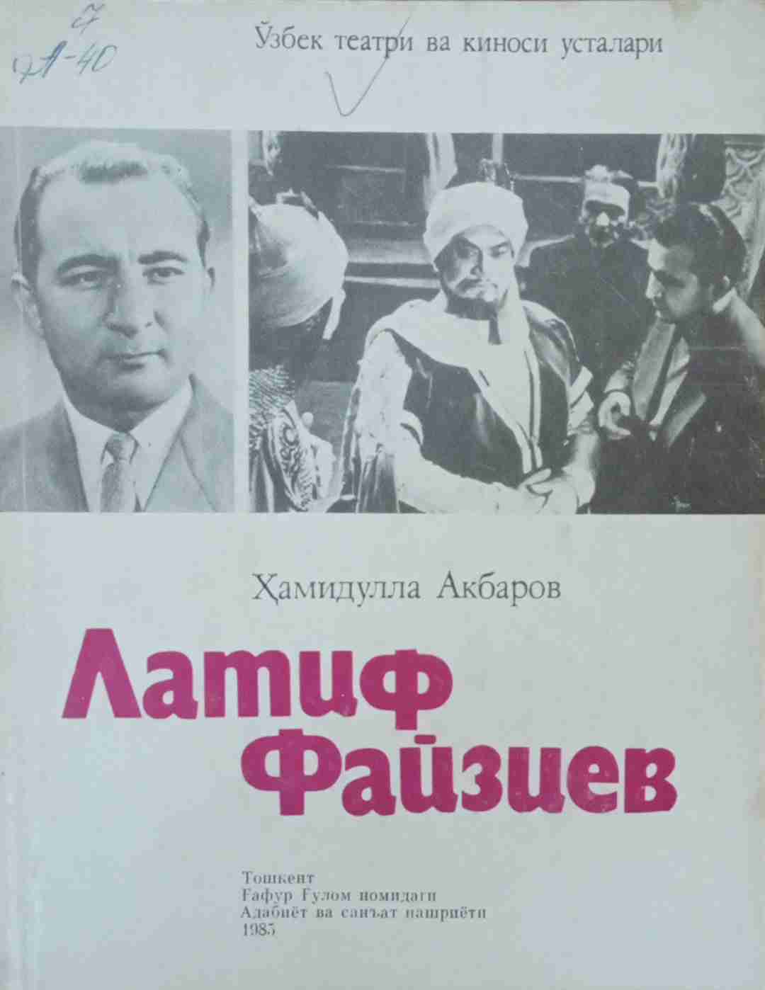 Латиф Файзиев