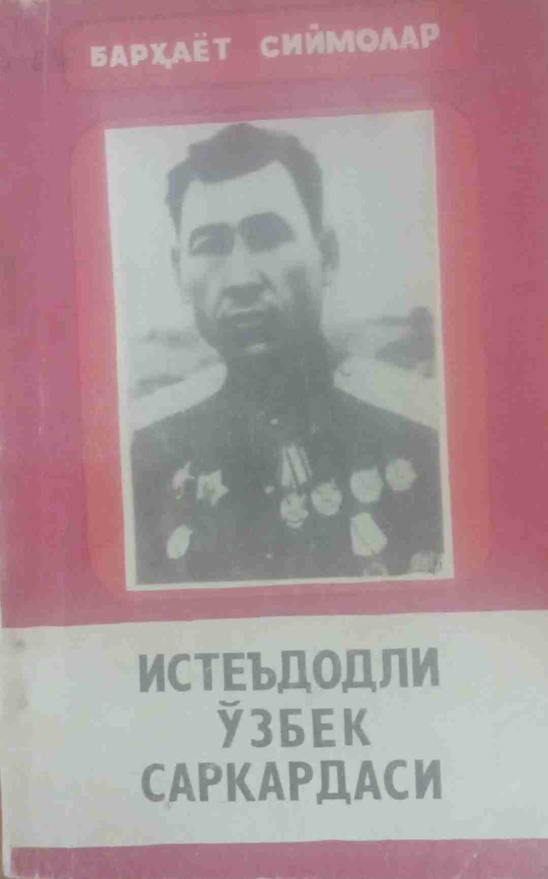 Истеъдодли ўзбек саркардаси